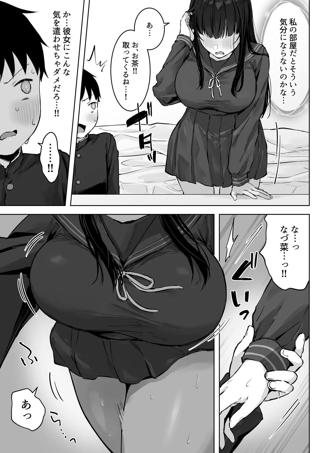 どすけべ美少女JKとお家えっち…完。 - page17