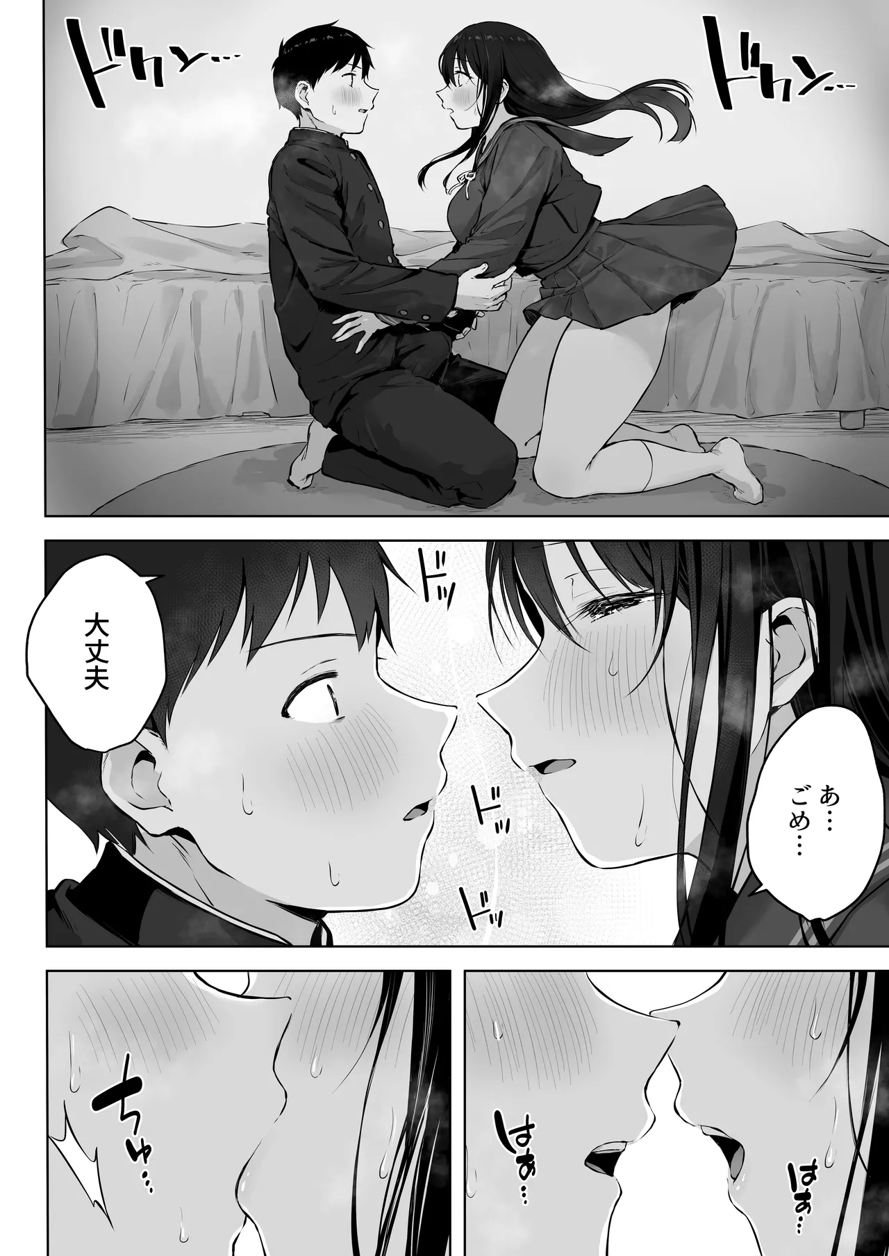 どすけべ美少女JKとお家えっち…完。 - page18