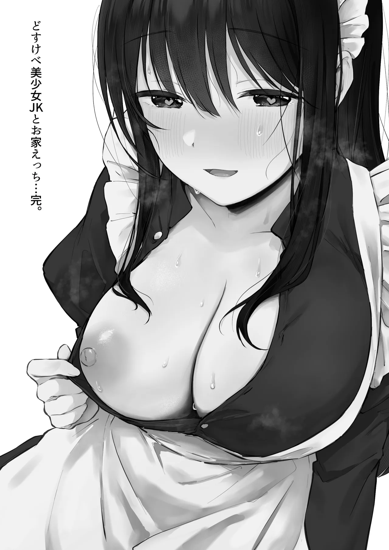 どすけべ美少女JKとお家えっち…完。 - page2