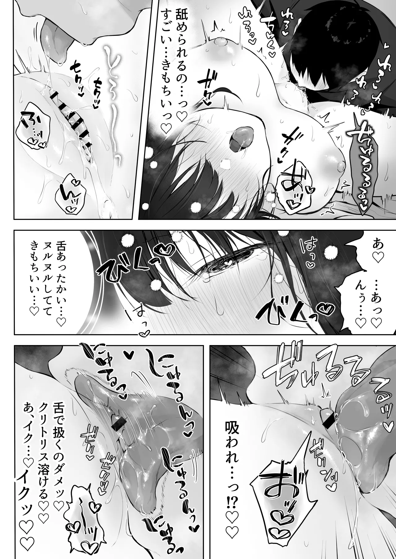 どすけべ美少女JKとお家えっち…完。 - page30
