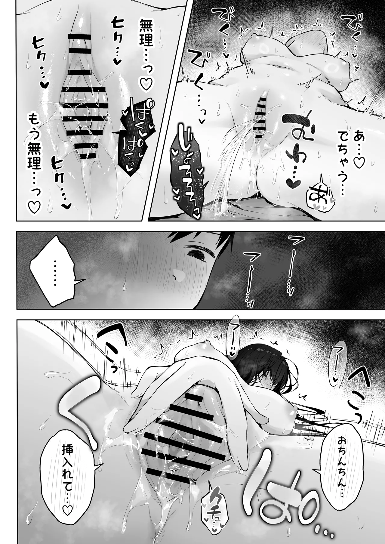 どすけべ美少女JKとお家えっち…完。 - page34