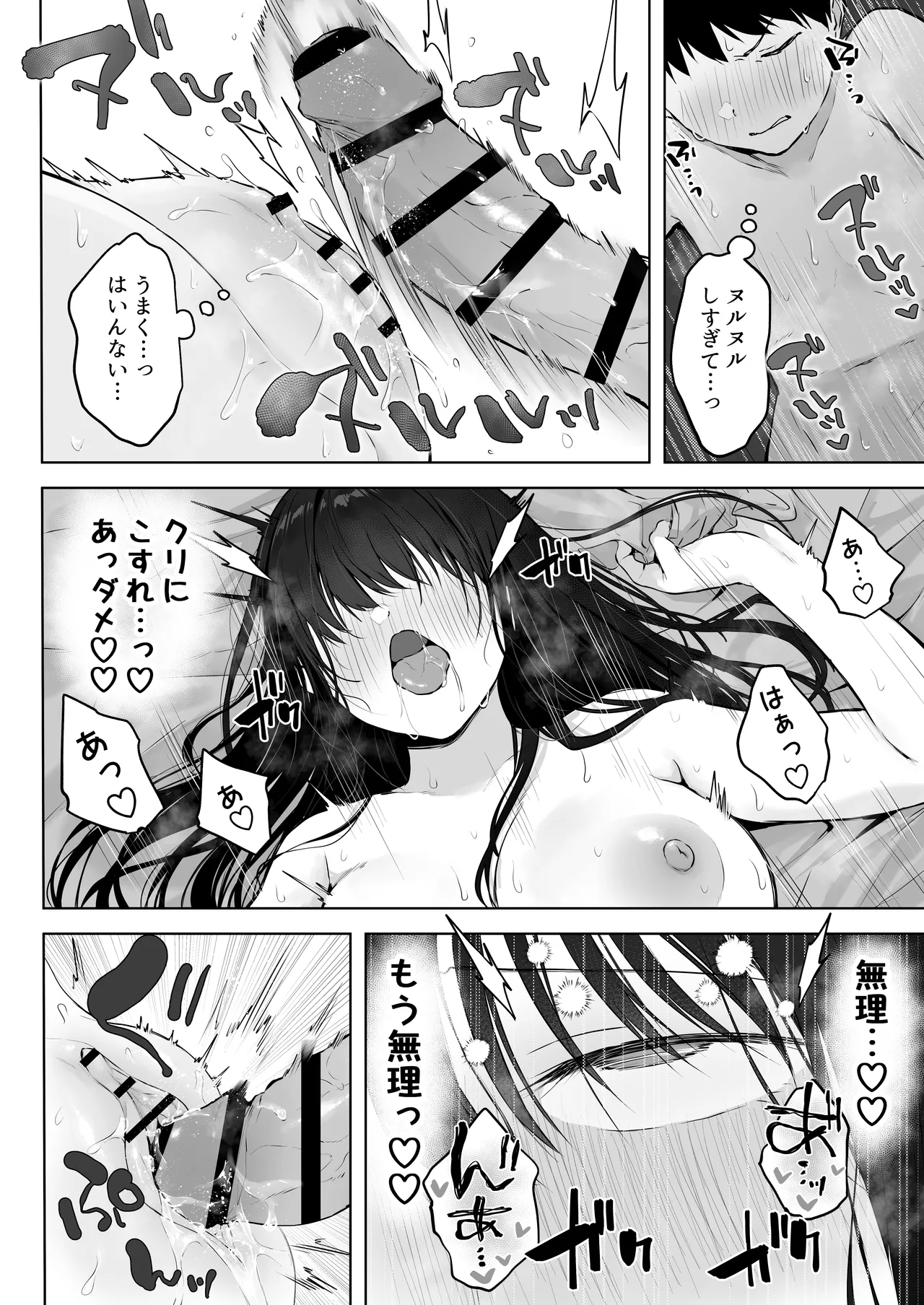 どすけべ美少女JKとお家えっち…完。 - page38