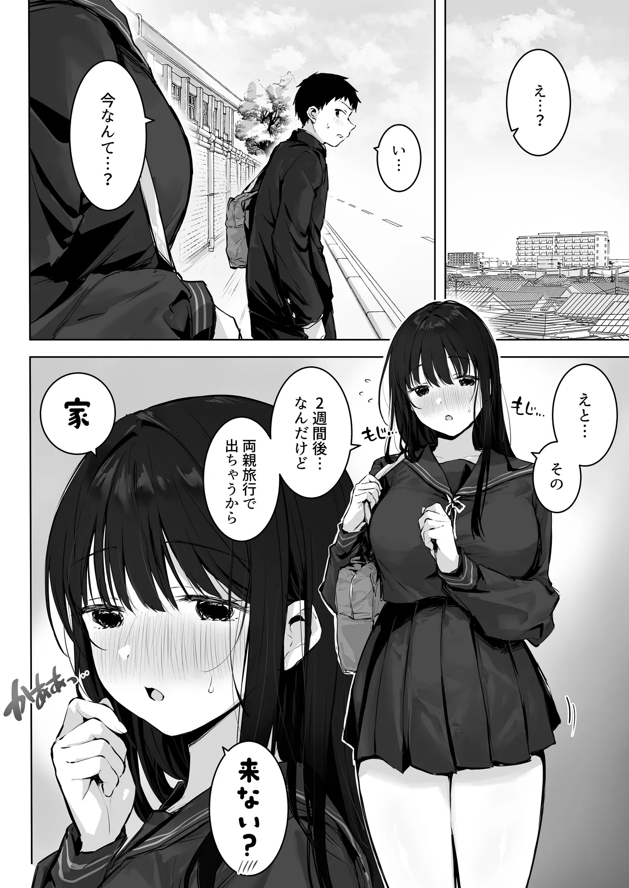 どすけべ美少女JKとお家えっち…完。 - page4