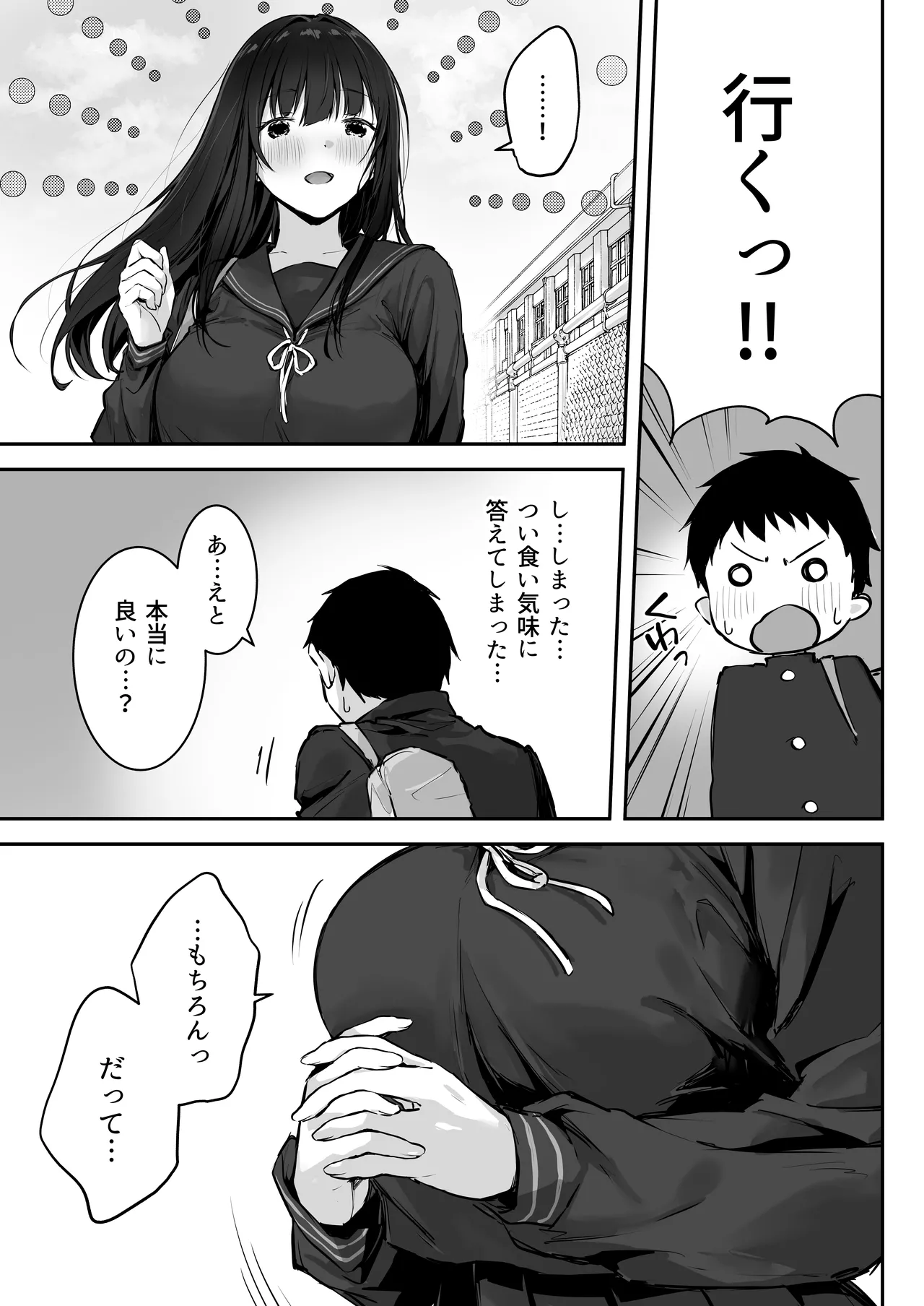どすけべ美少女JKとお家えっち…完。 - page5
