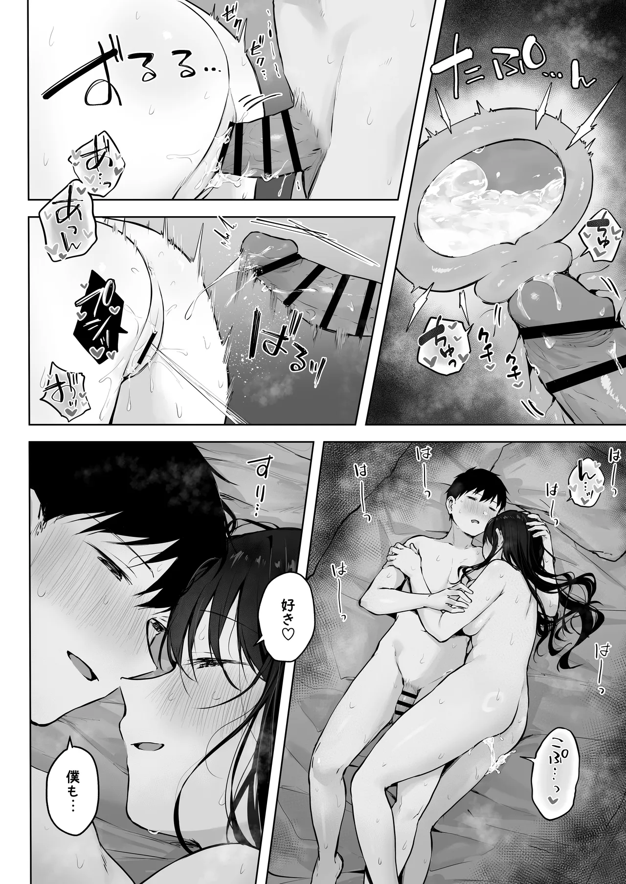 どすけべ美少女JKとお家えっち…完。 - page52