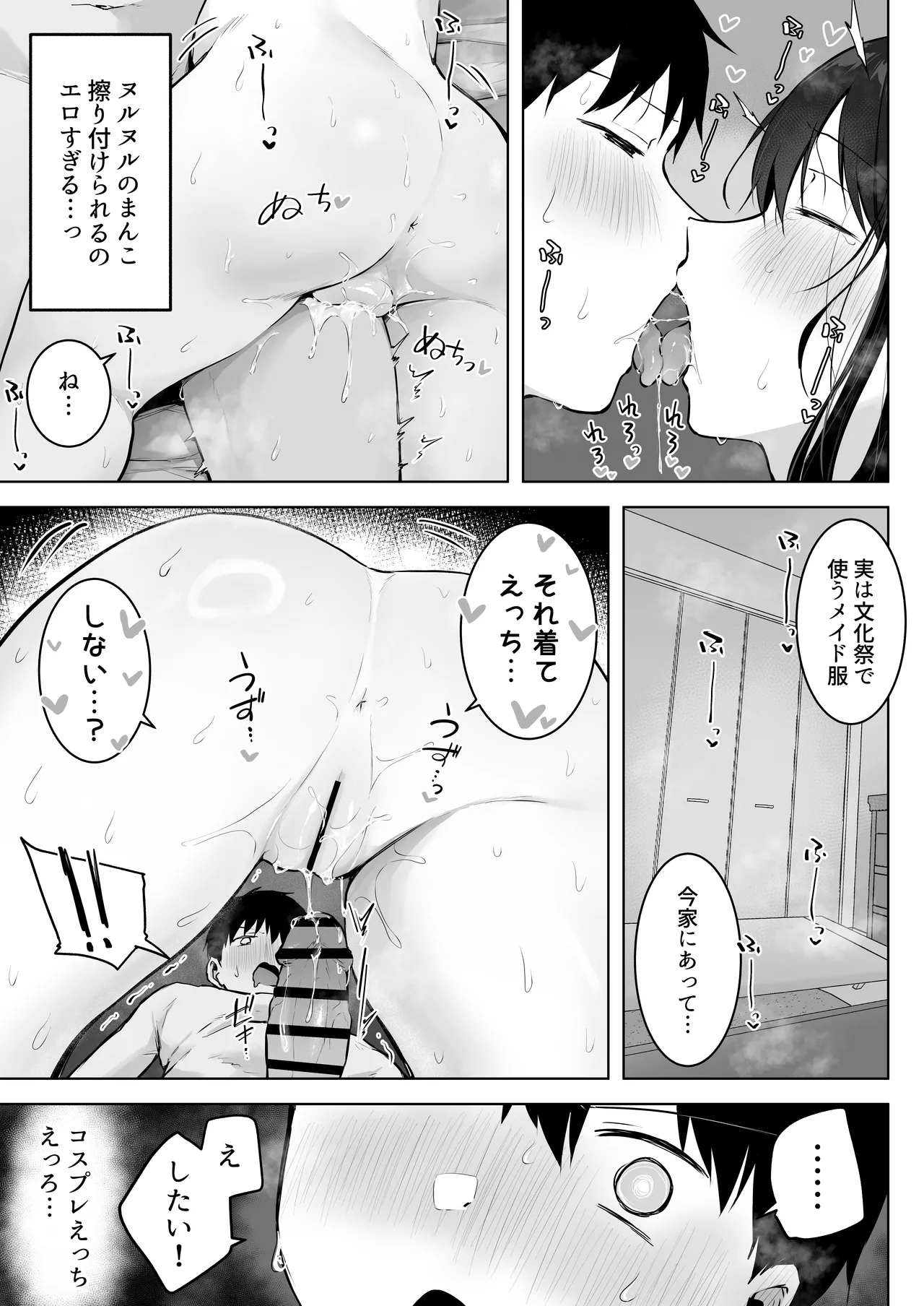 どすけべ美少女JKとお家えっち…完。 - page53