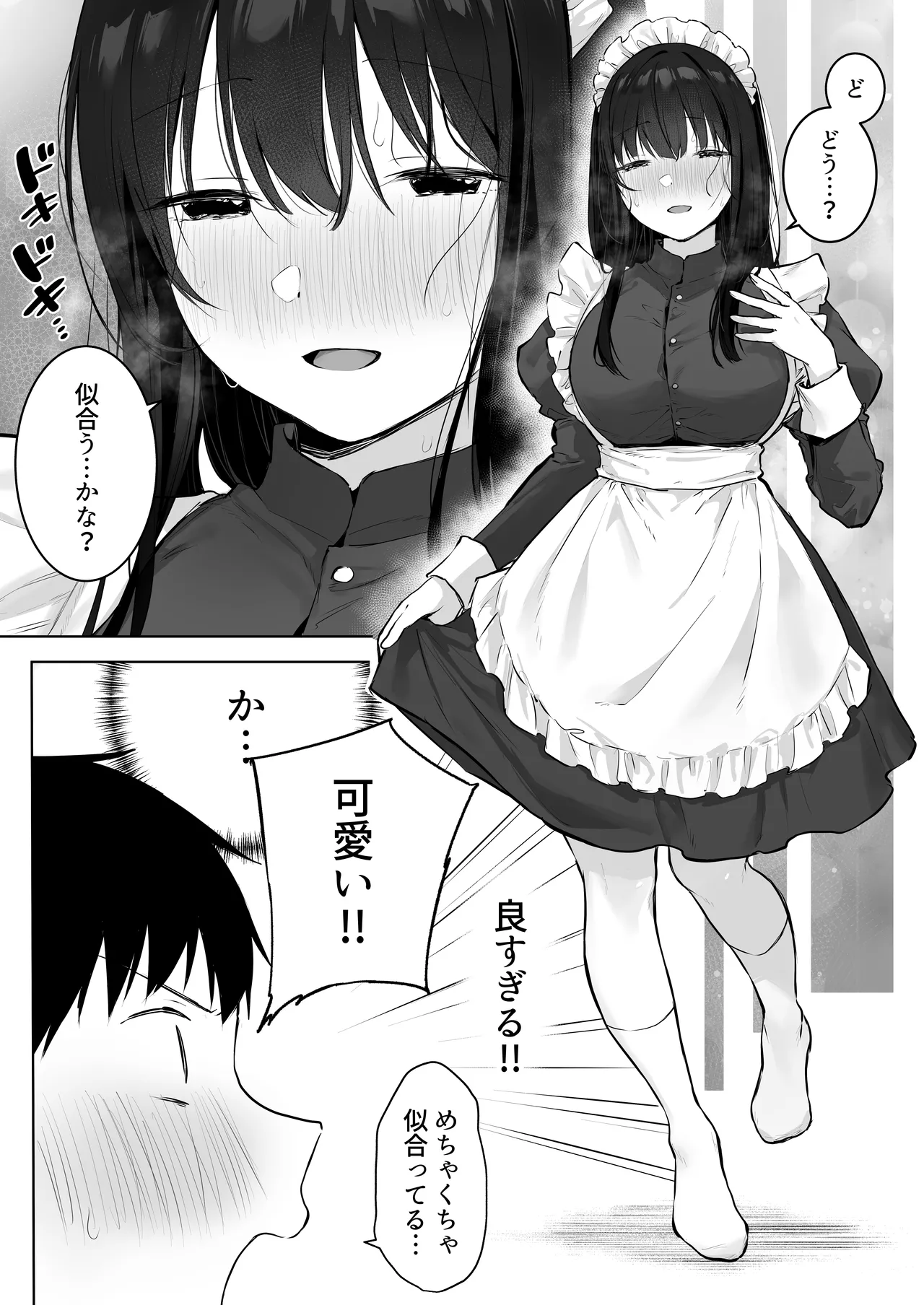 どすけべ美少女JKとお家えっち…完。 - page54