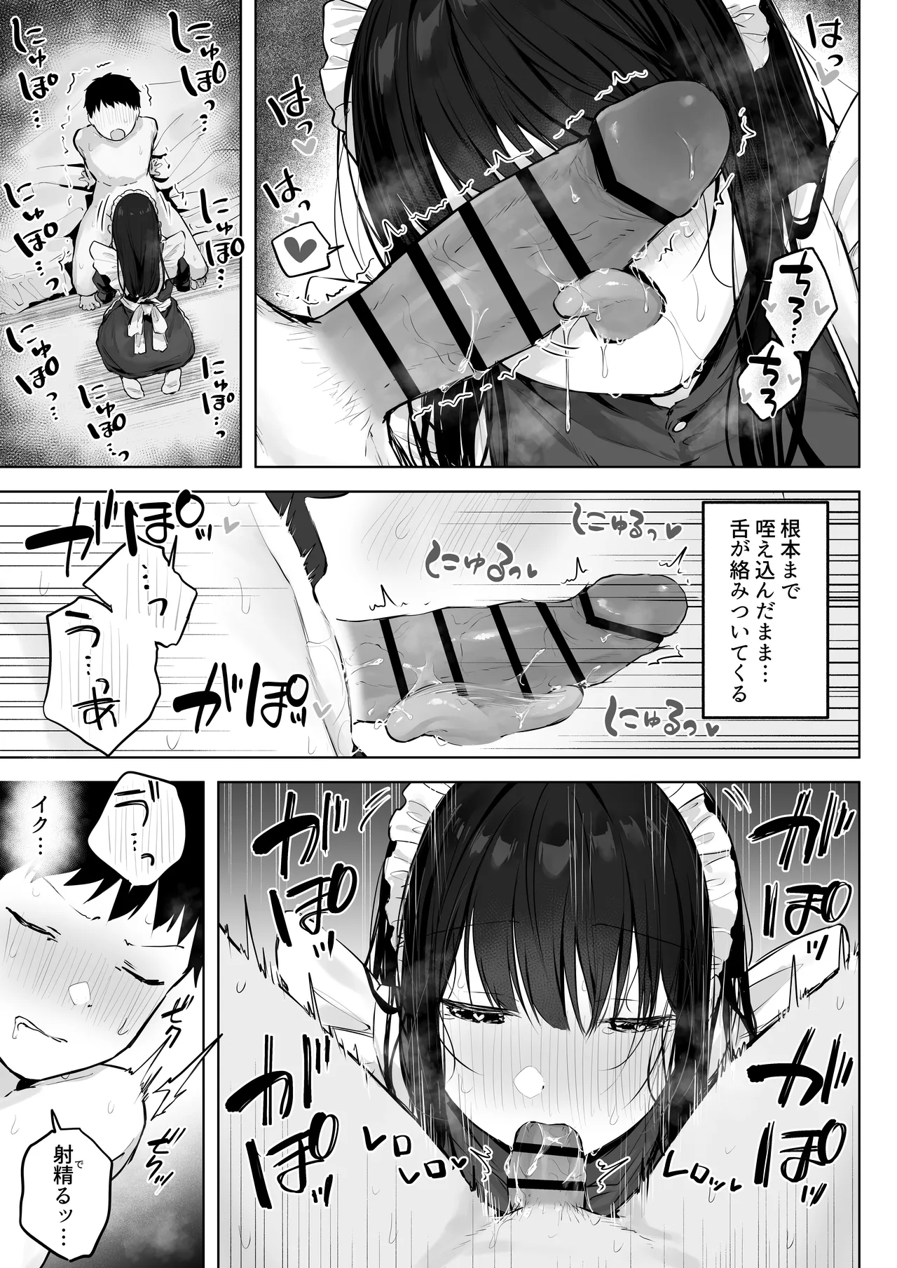 どすけべ美少女JKとお家えっち…完。 - page59