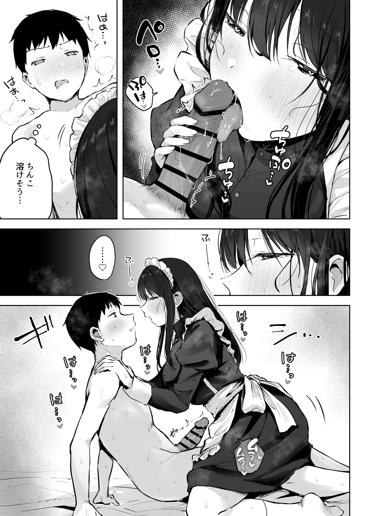 どすけべ美少女JKとお家えっち…完。 - page61
