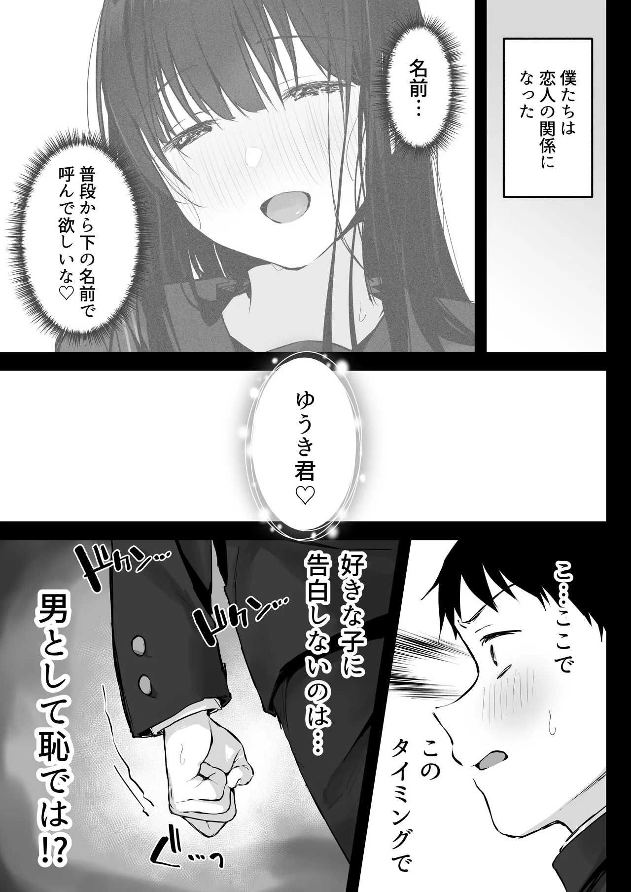 どすけべ美少女JKとお家えっち…完。 - page7