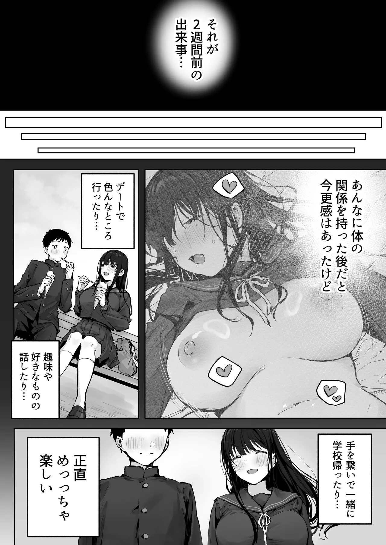 どすけべ美少女JKとお家えっち…完。 - page8