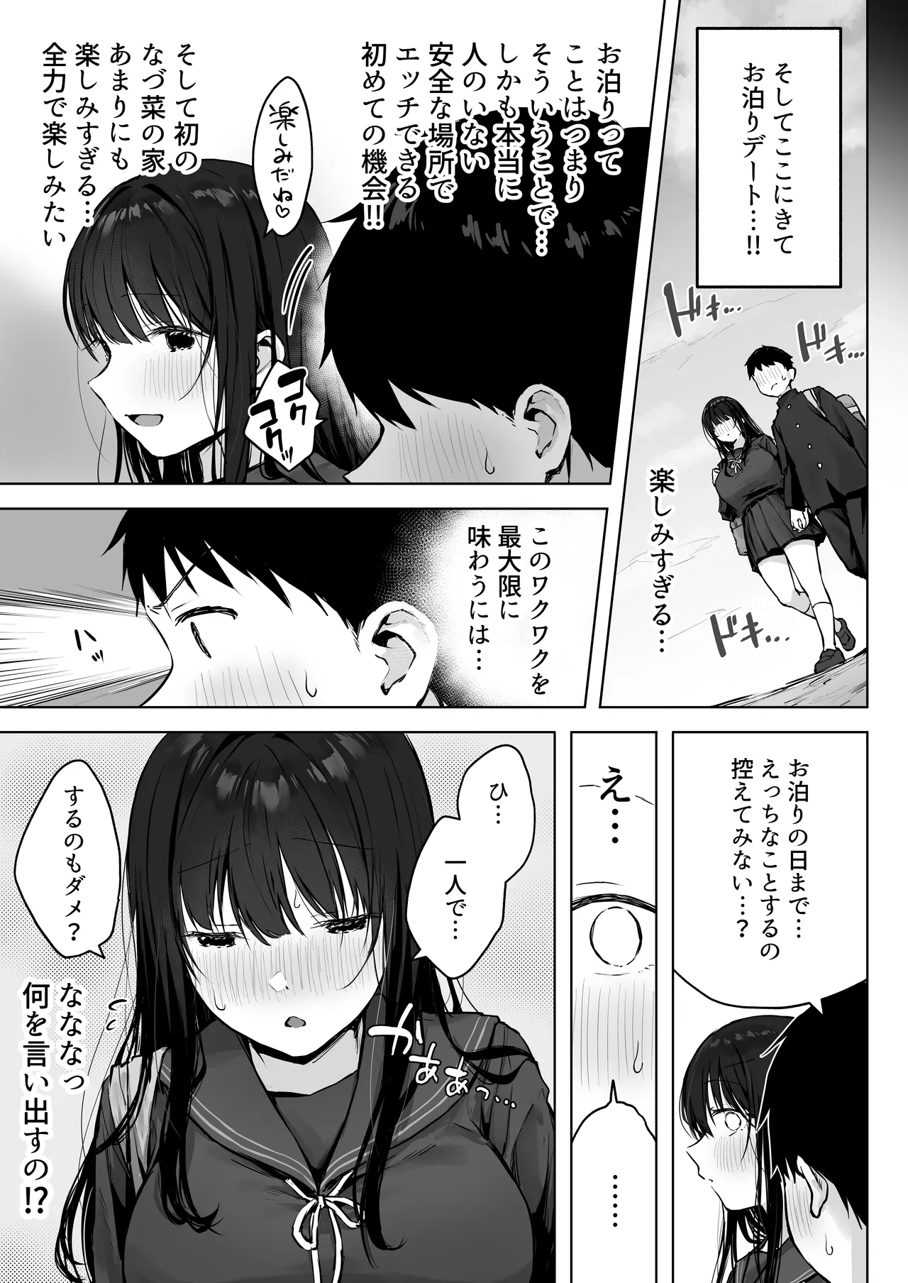 どすけべ美少女JKとお家えっち…完。 - page9