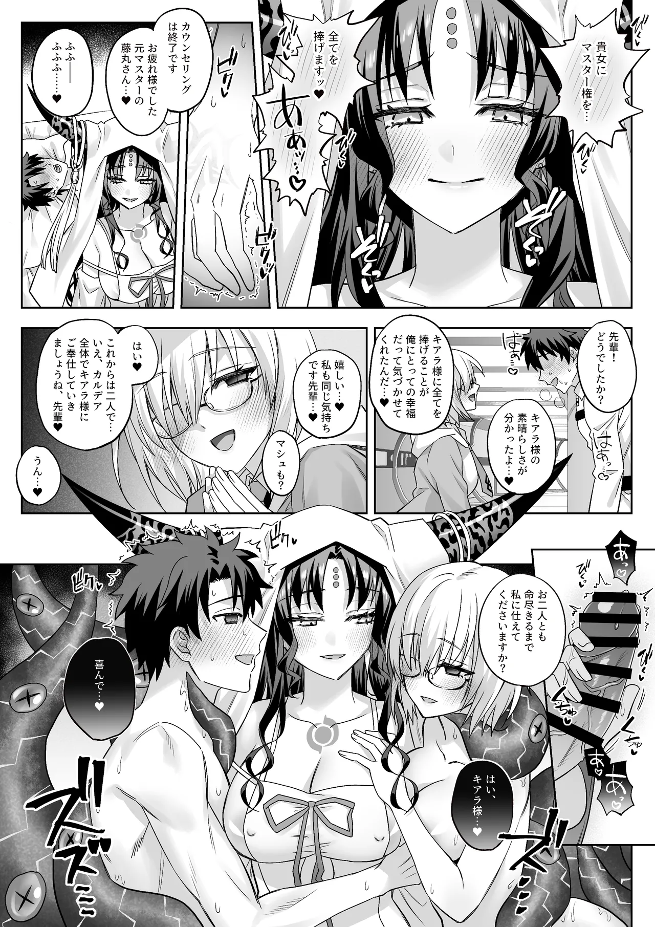 FGOショート漫画まとめ - page10