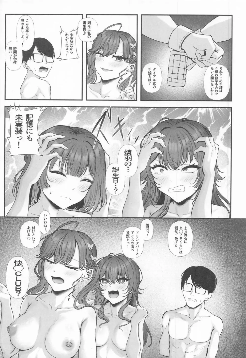 Syng F××k!II～これからのチンカタモッコリの話をしよう～ - page13