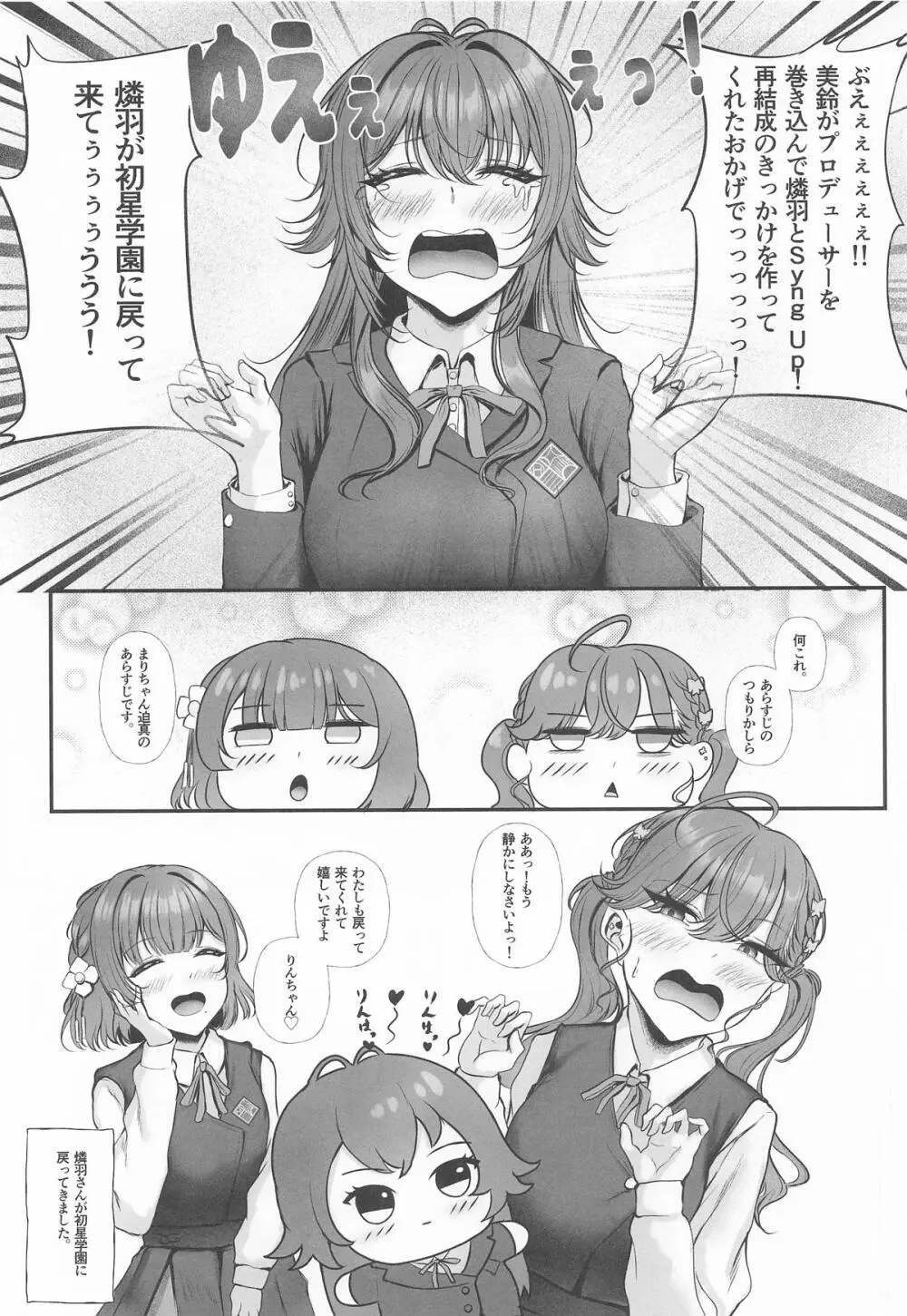 Syng F××k!II～これからのチンカタモッコリの話をしよう～ - page2