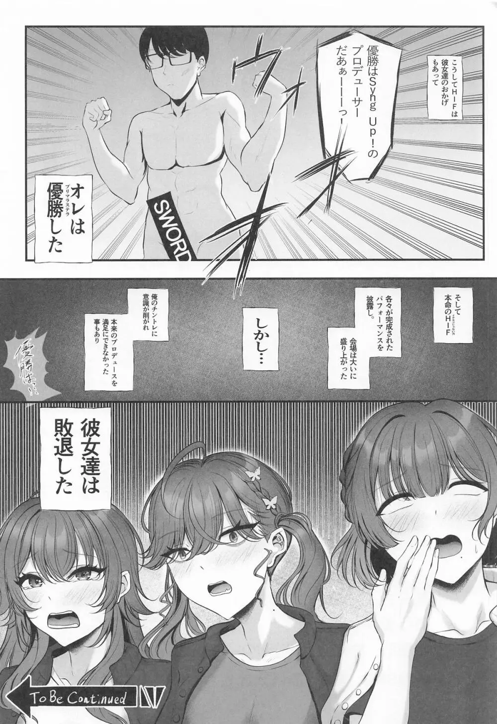 Syng F××k!II～これからのチンカタモッコリの話をしよう～ - page28