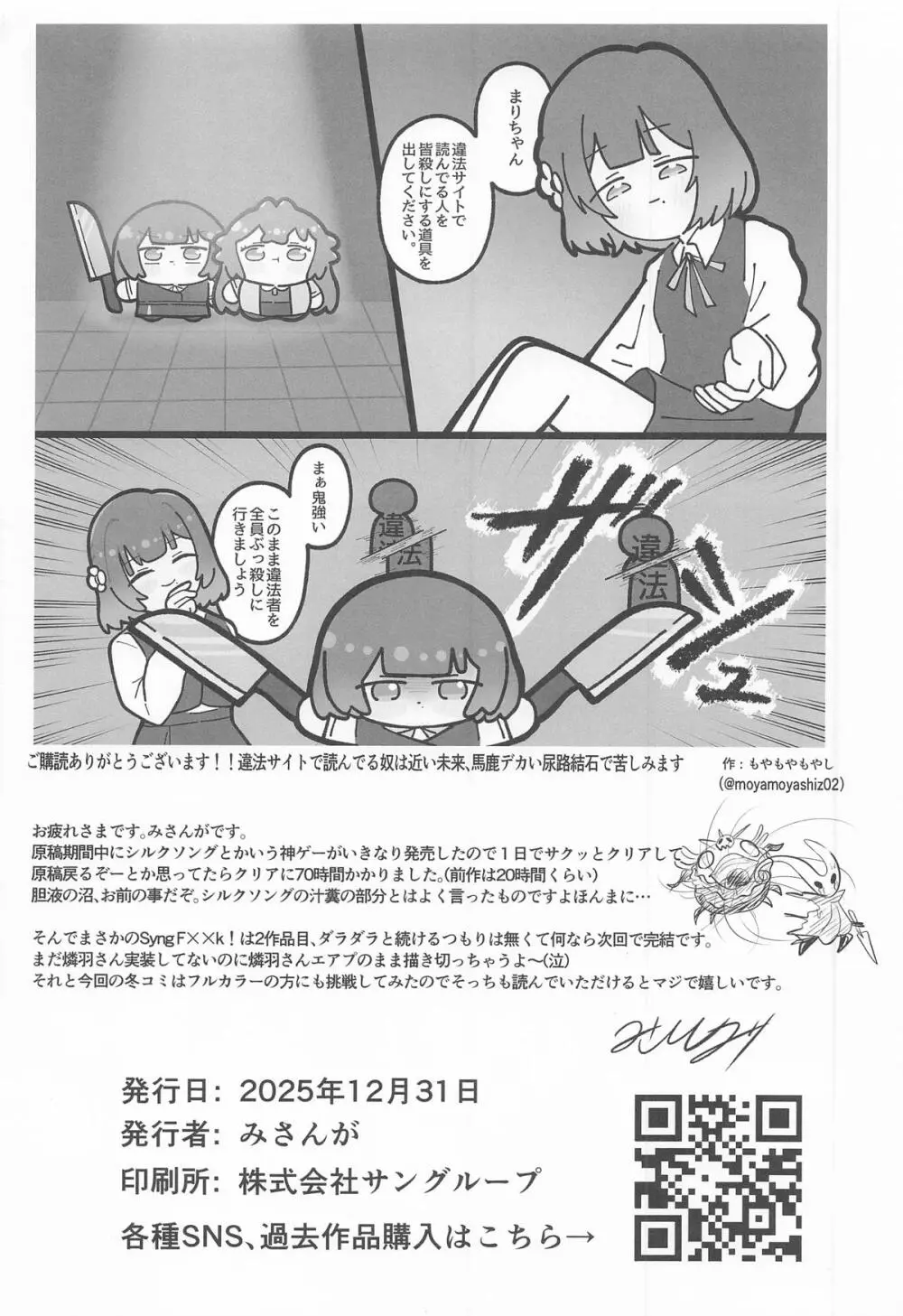 Syng F××k!II～これからのチンカタモッコリの話をしよう～ - page29