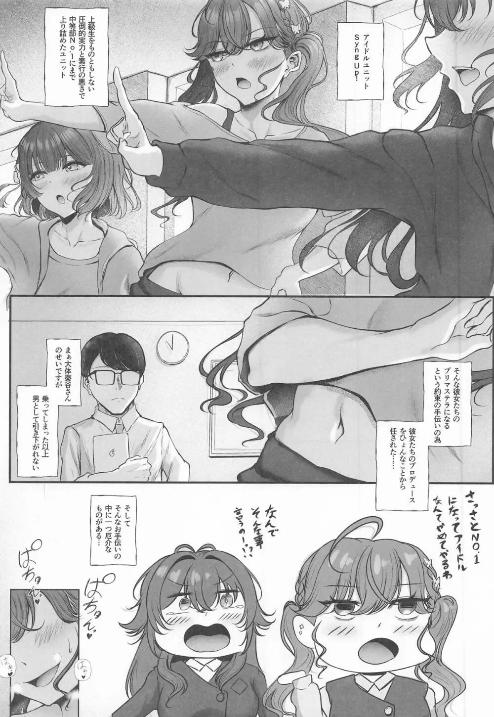 Syng F××k!II～これからのチンカタモッコリの話をしよう～ - page3