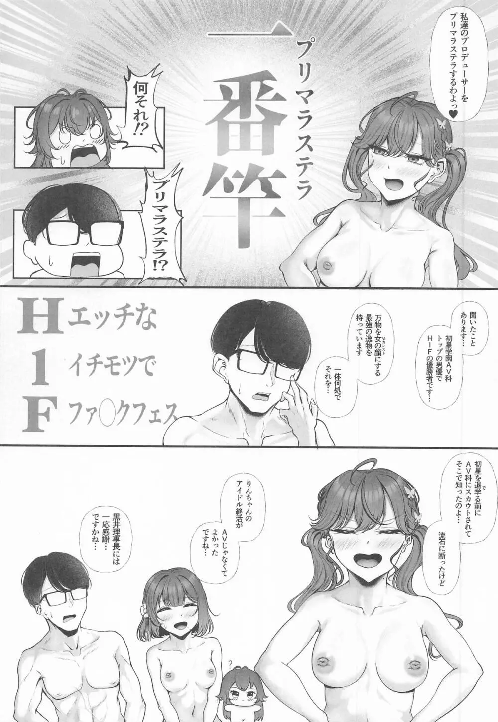 Syng F××k!II～これからのチンカタモッコリの話をしよう～ - page5