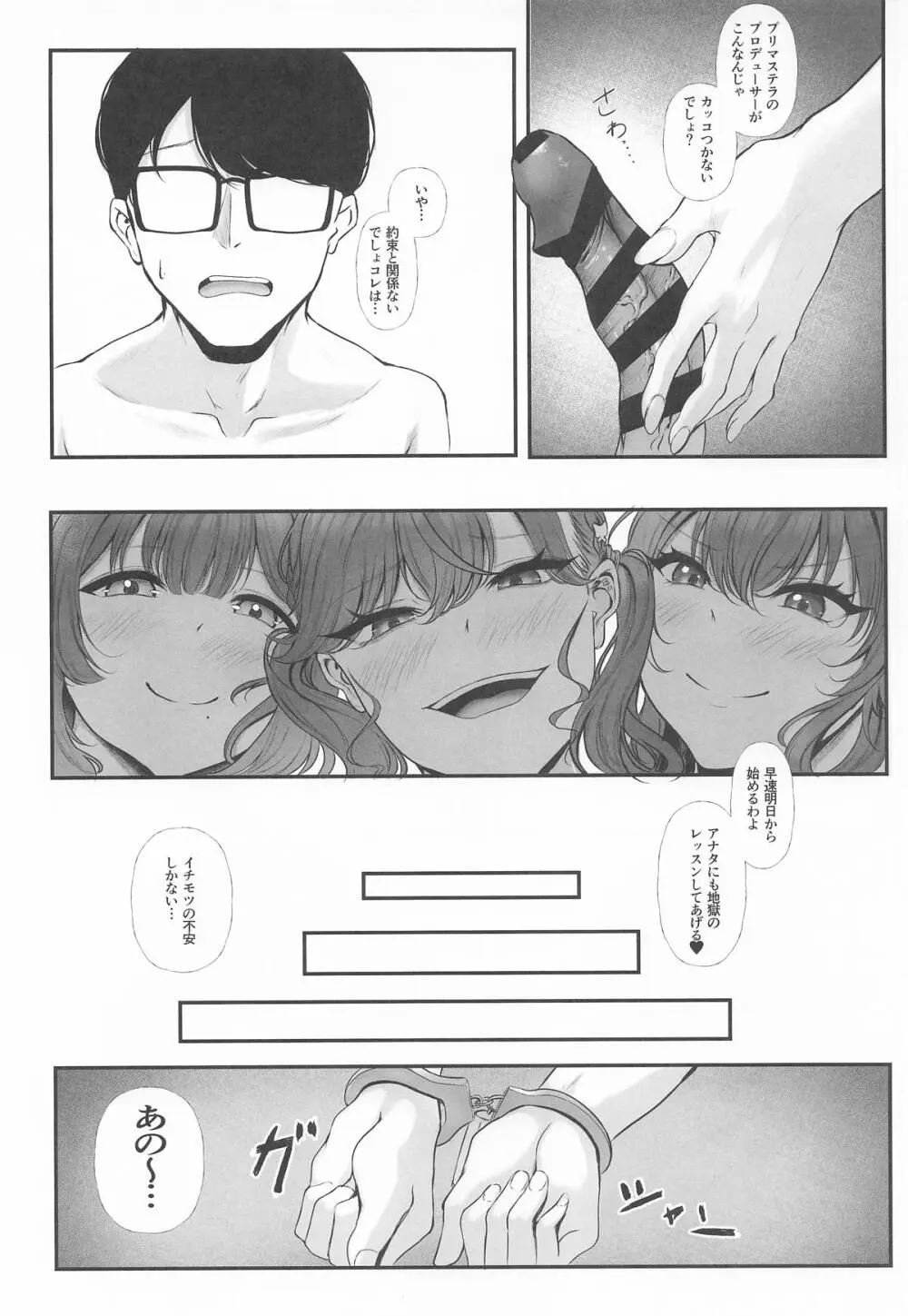 Syng F××k!II～これからのチンカタモッコリの話をしよう～ - page6