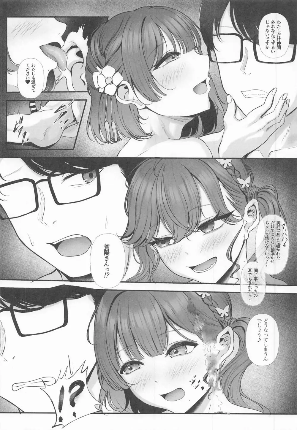 Syng F××k!II～これからのチンカタモッコリの話をしよう～ - page9