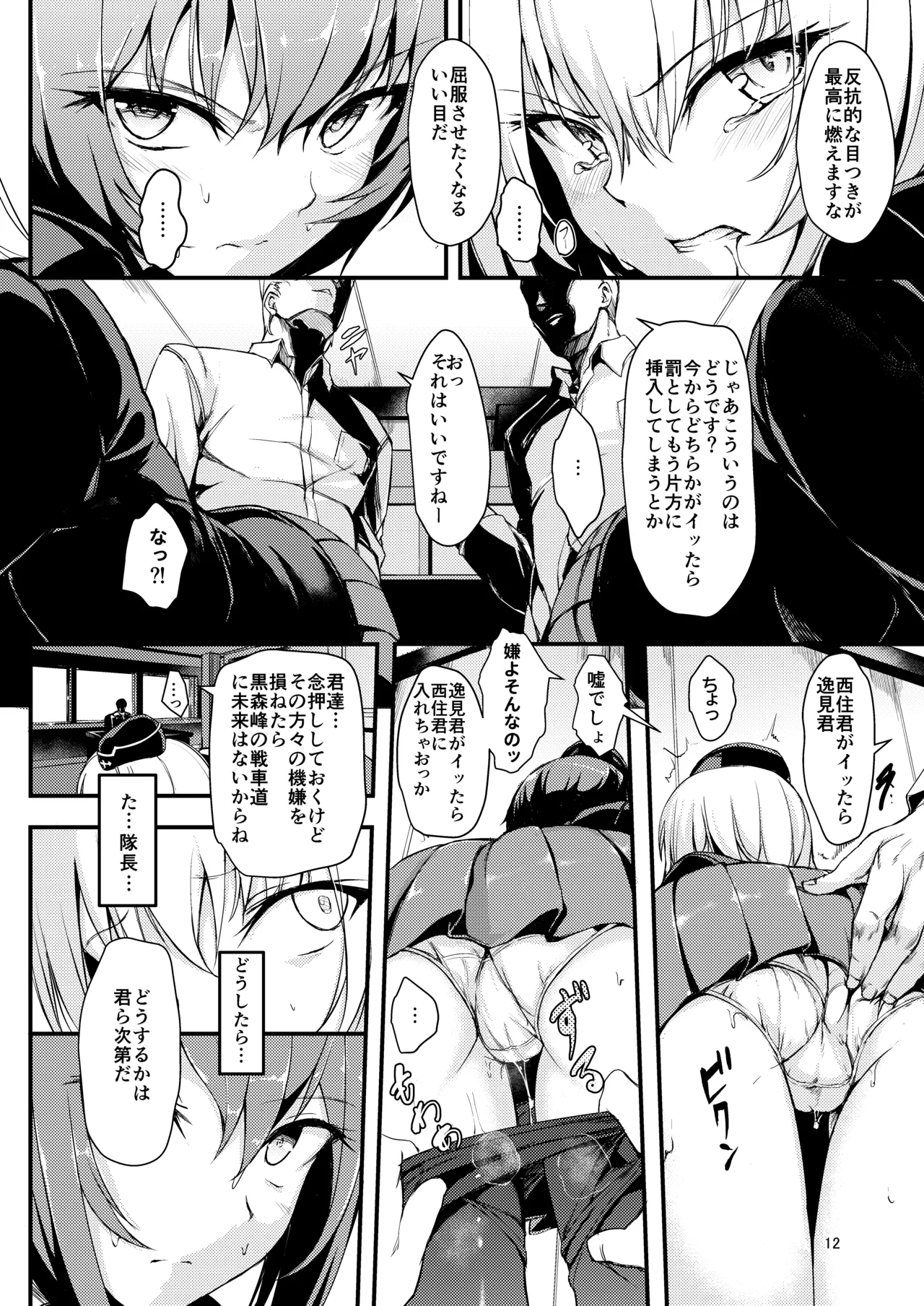 黒森峰凌辱 - page12