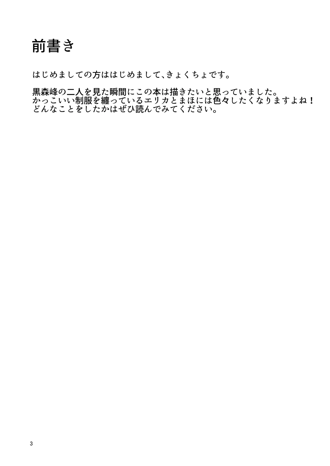 黒森峰凌辱 - page3