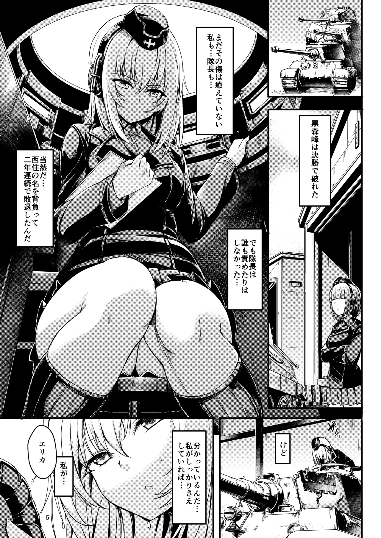 黒森峰凌辱 - page5