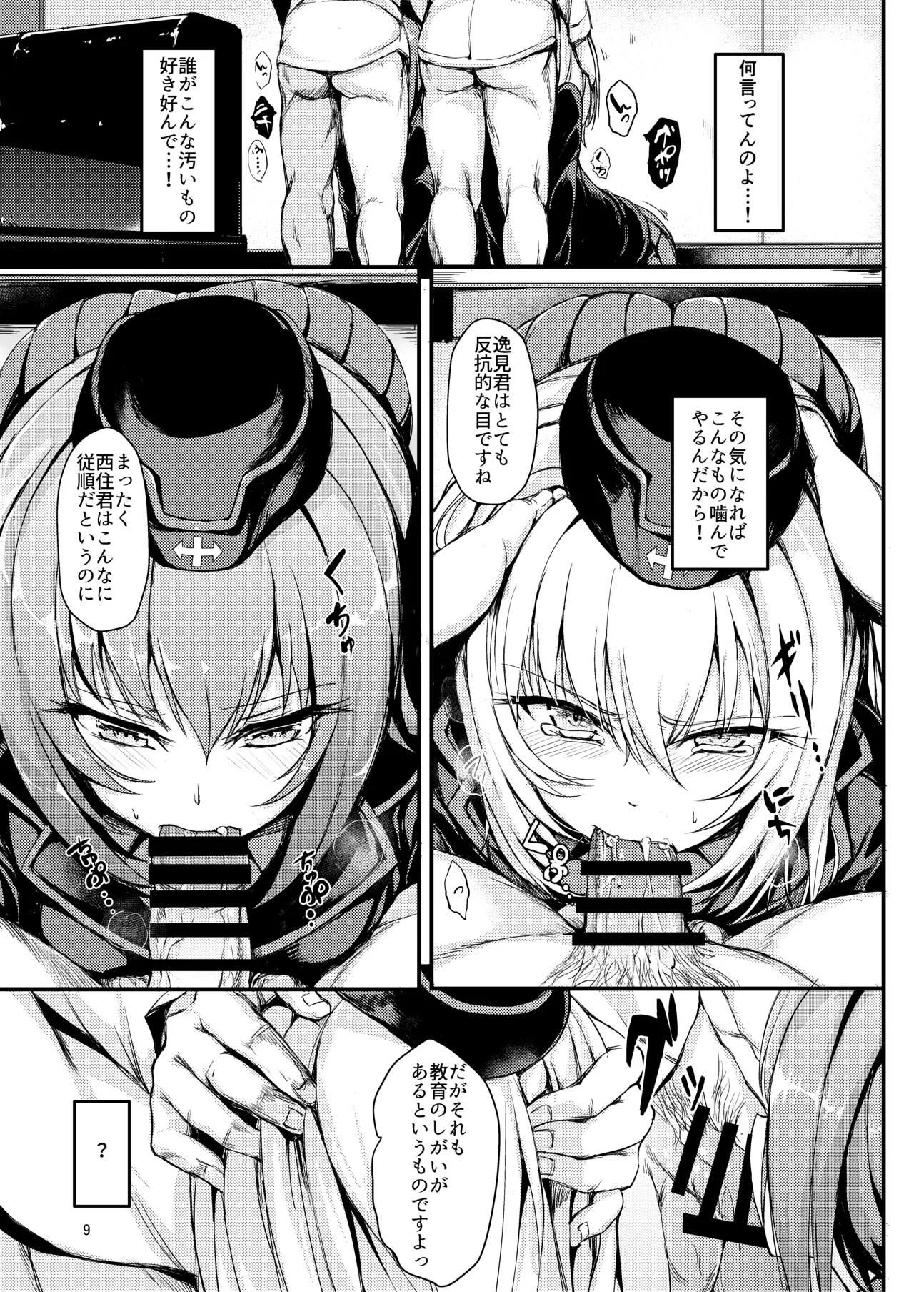 黒森峰凌辱 - page9