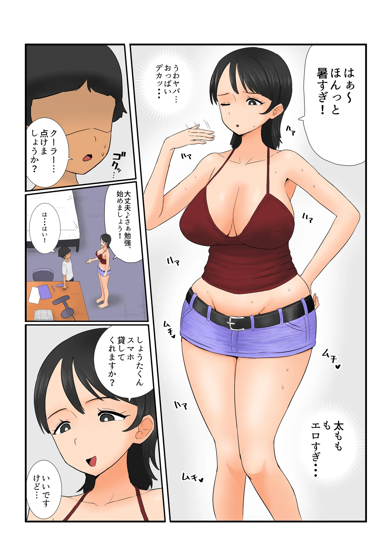 ドスケベ家庭教師の淫暴～ショタ喰い痴女学生ユナ～ - page4
