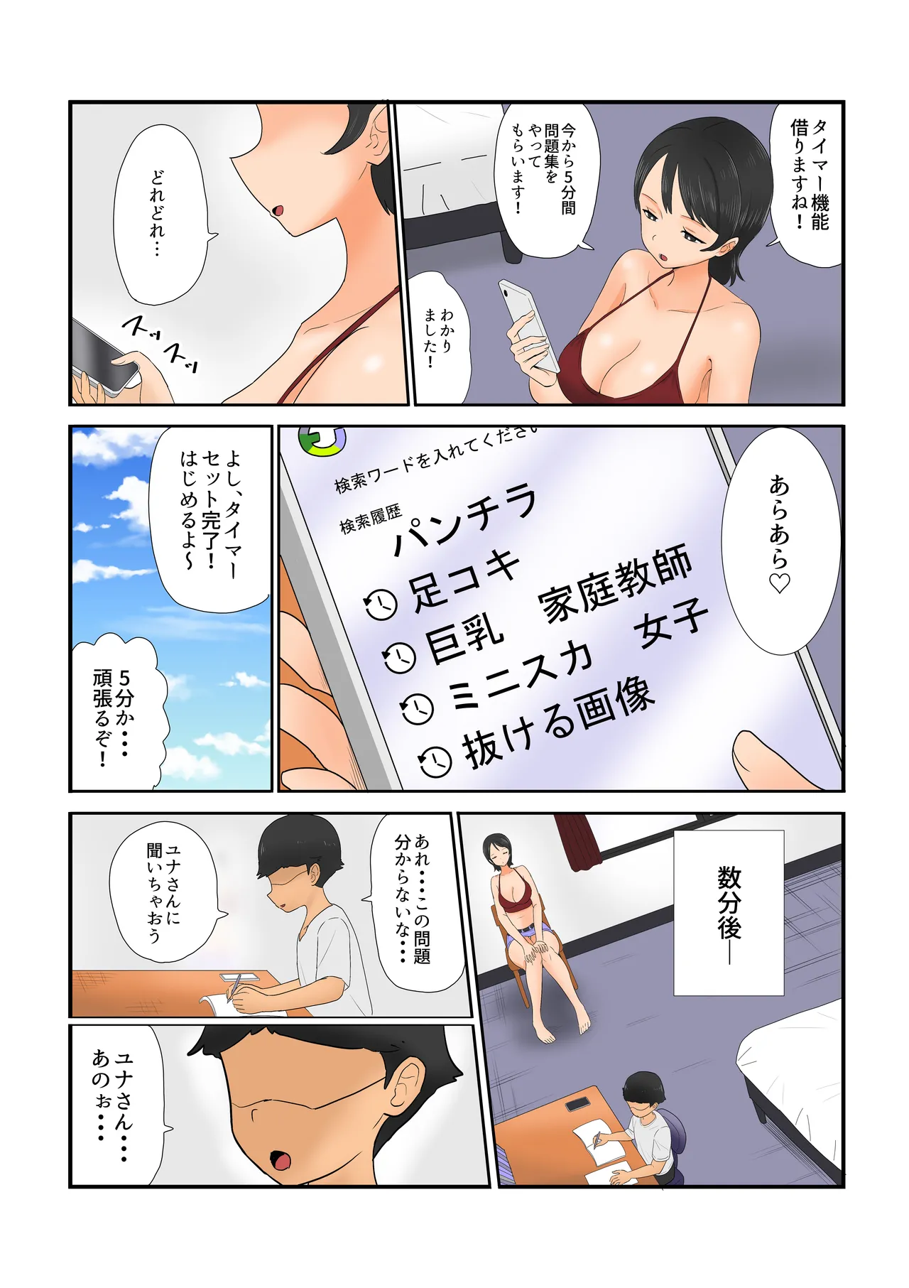 ドスケベ家庭教師の淫暴～ショタ喰い痴女学生ユナ～ - page5