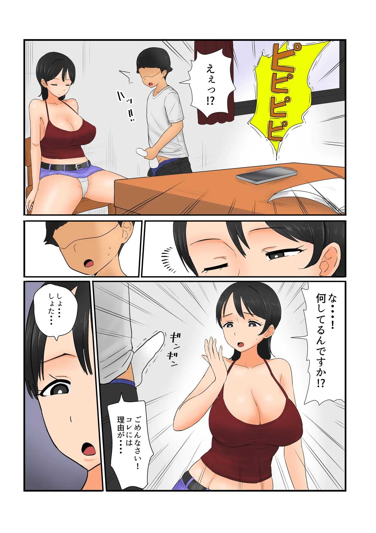 ドスケベ家庭教師の淫暴～ショタ喰い痴女学生ユナ～ - page8