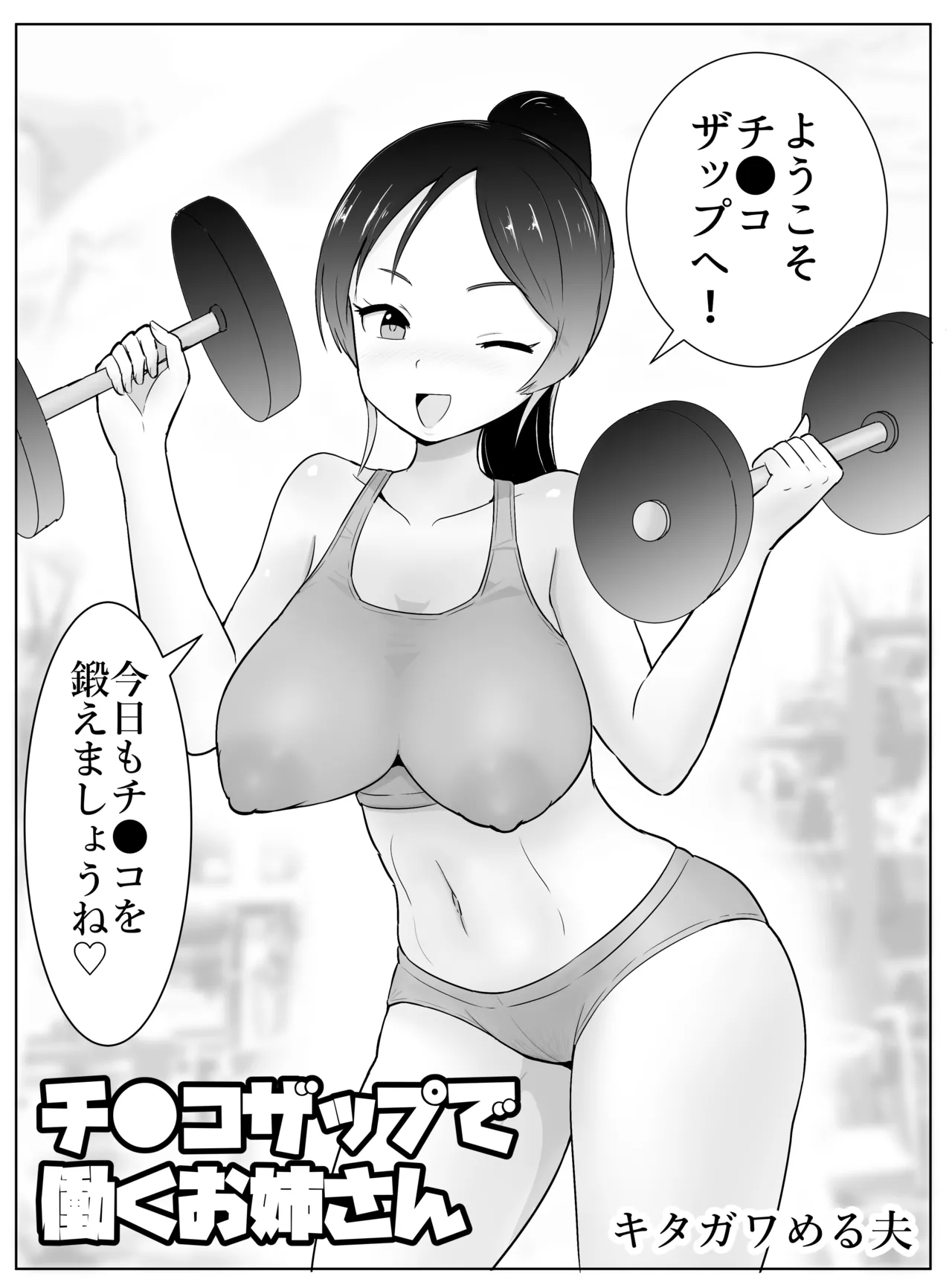 チ●コザップで働くお姉さん