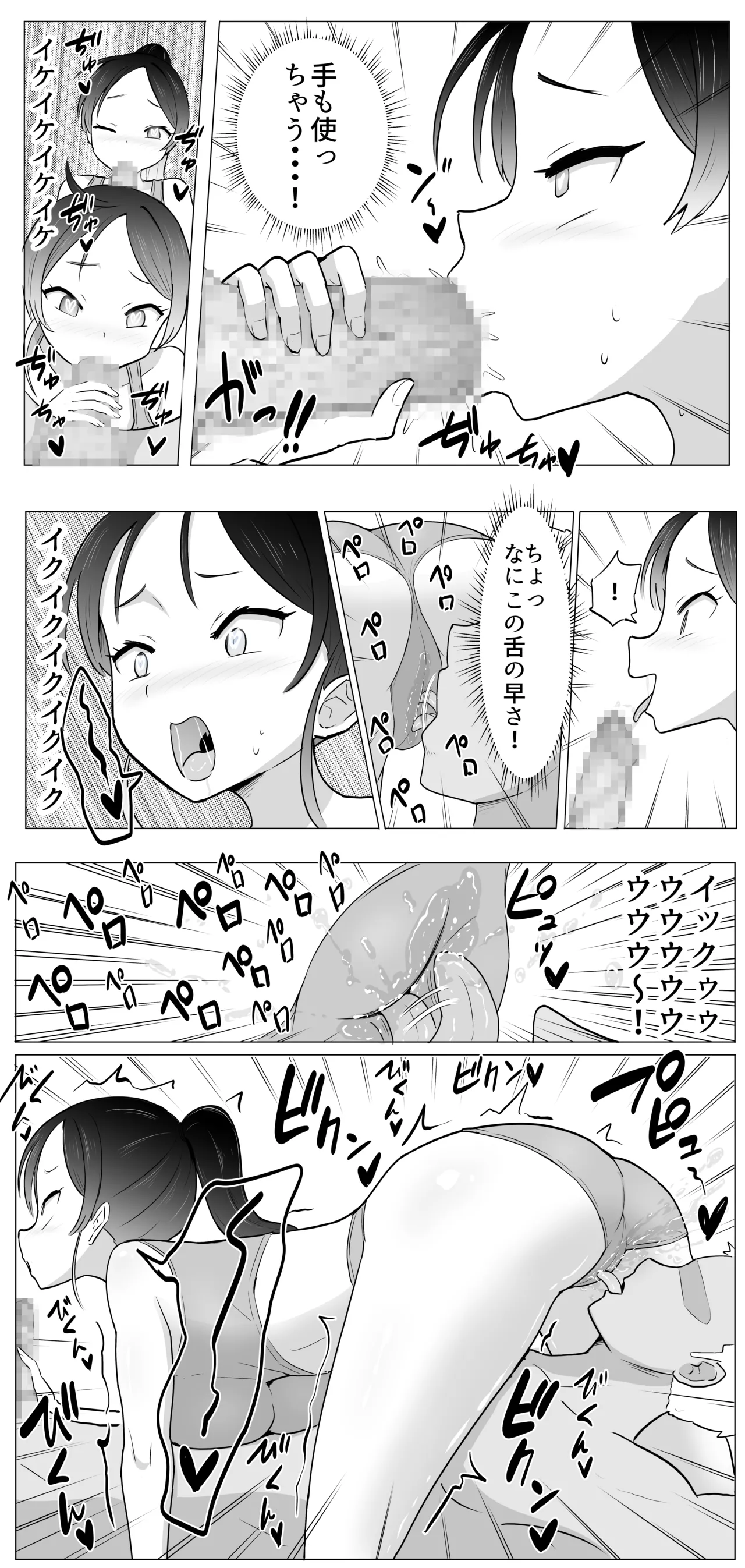 チ●コザップで働くお姉さん - page10