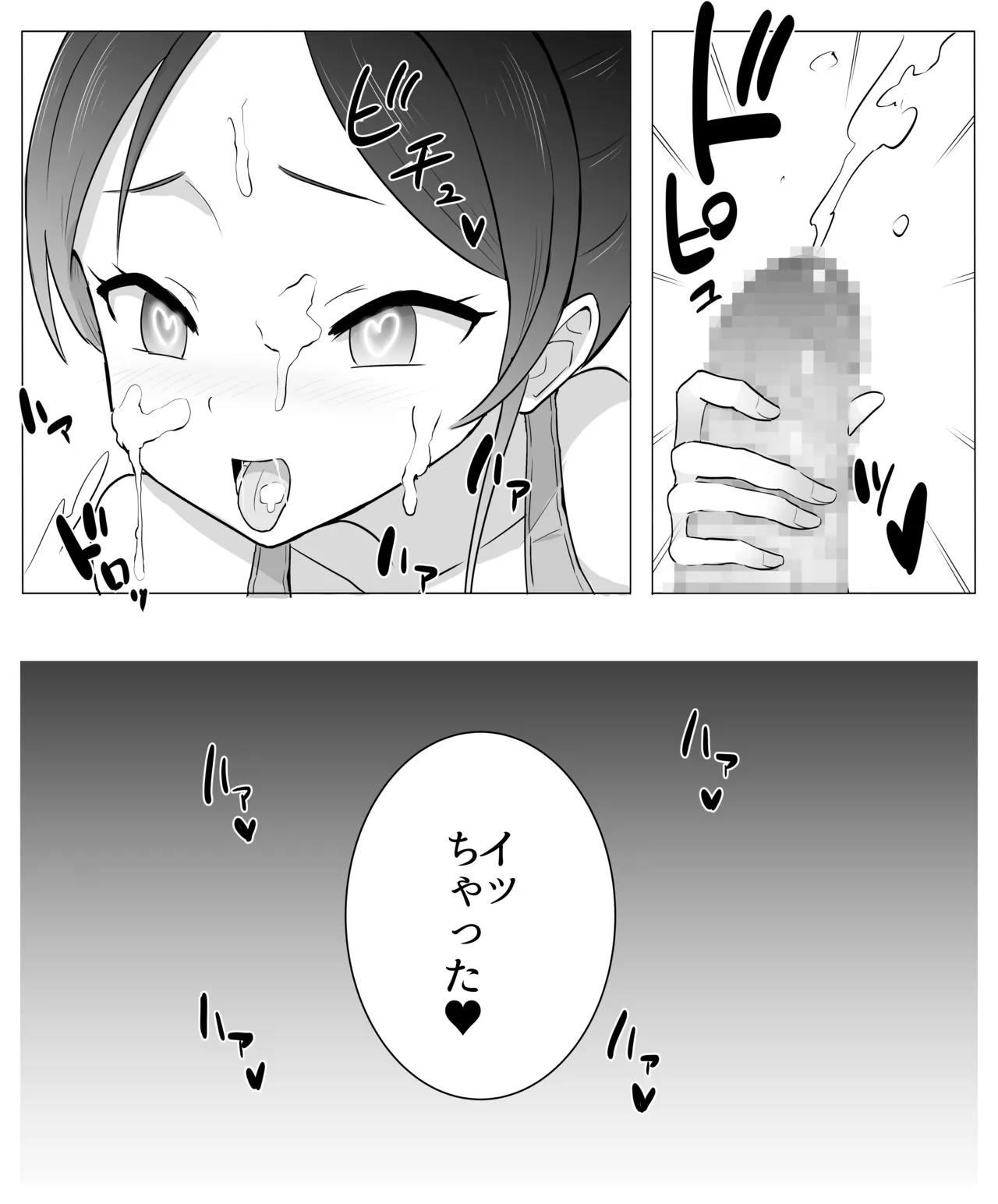 チ●コザップで働くお姉さん - page11