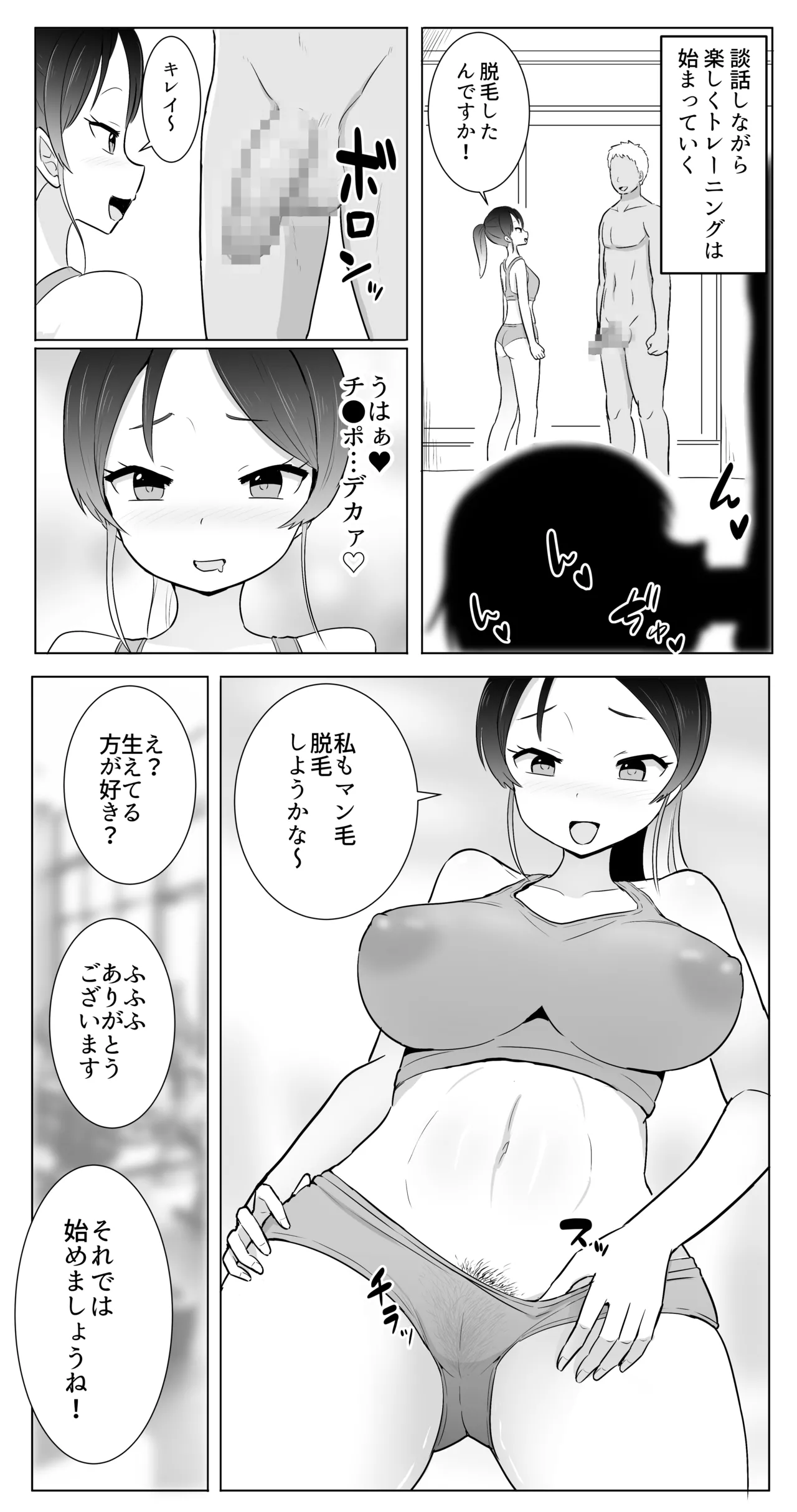 チ●コザップで働くお姉さん - page4