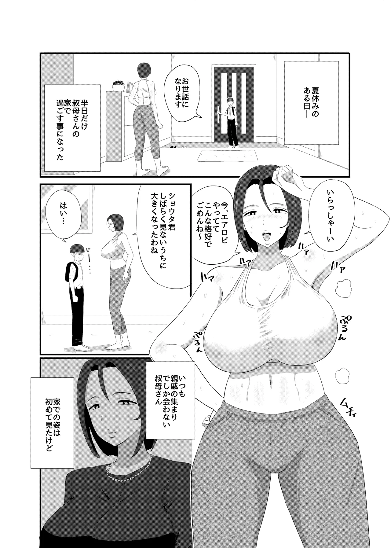 叔母ショタ～痴女の原罪～ - page2