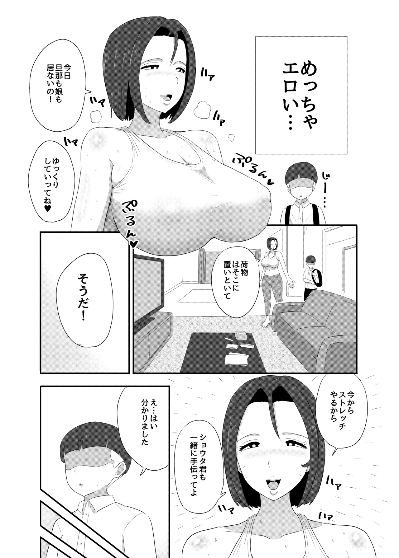 叔母ショタ～痴女の原罪～ - page3
