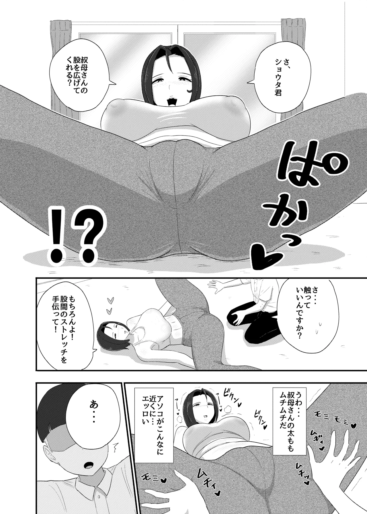叔母ショタ～痴女の原罪～ - page4
