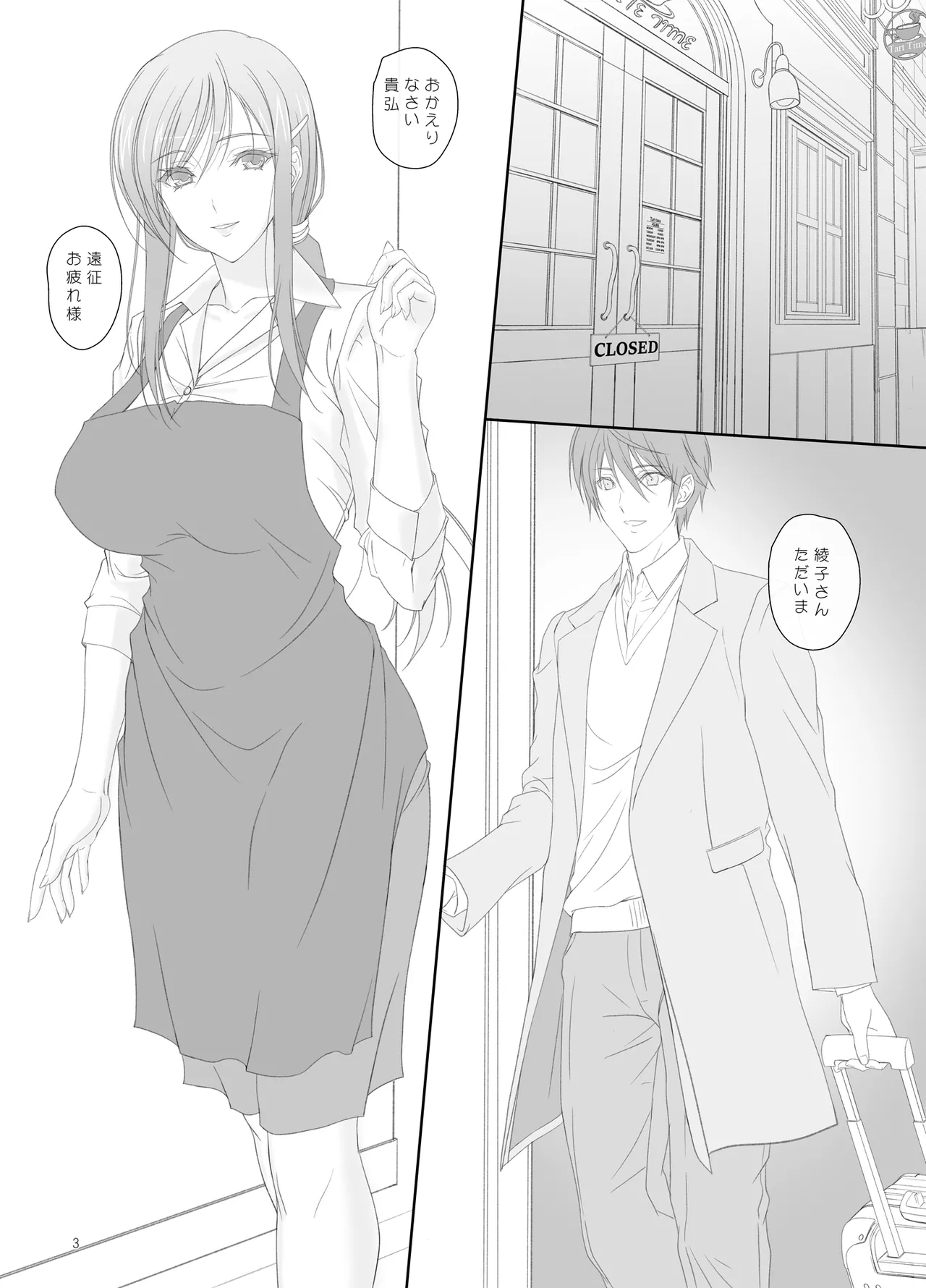 綾子さんとお風呂でエッチ！ - page2