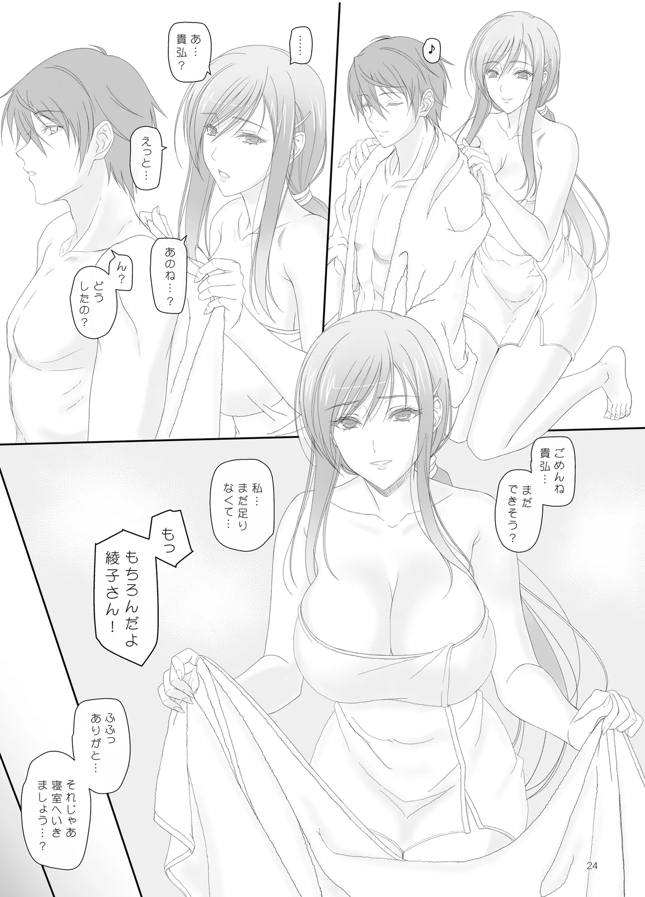 綾子さんとお風呂でエッチ！ - page23