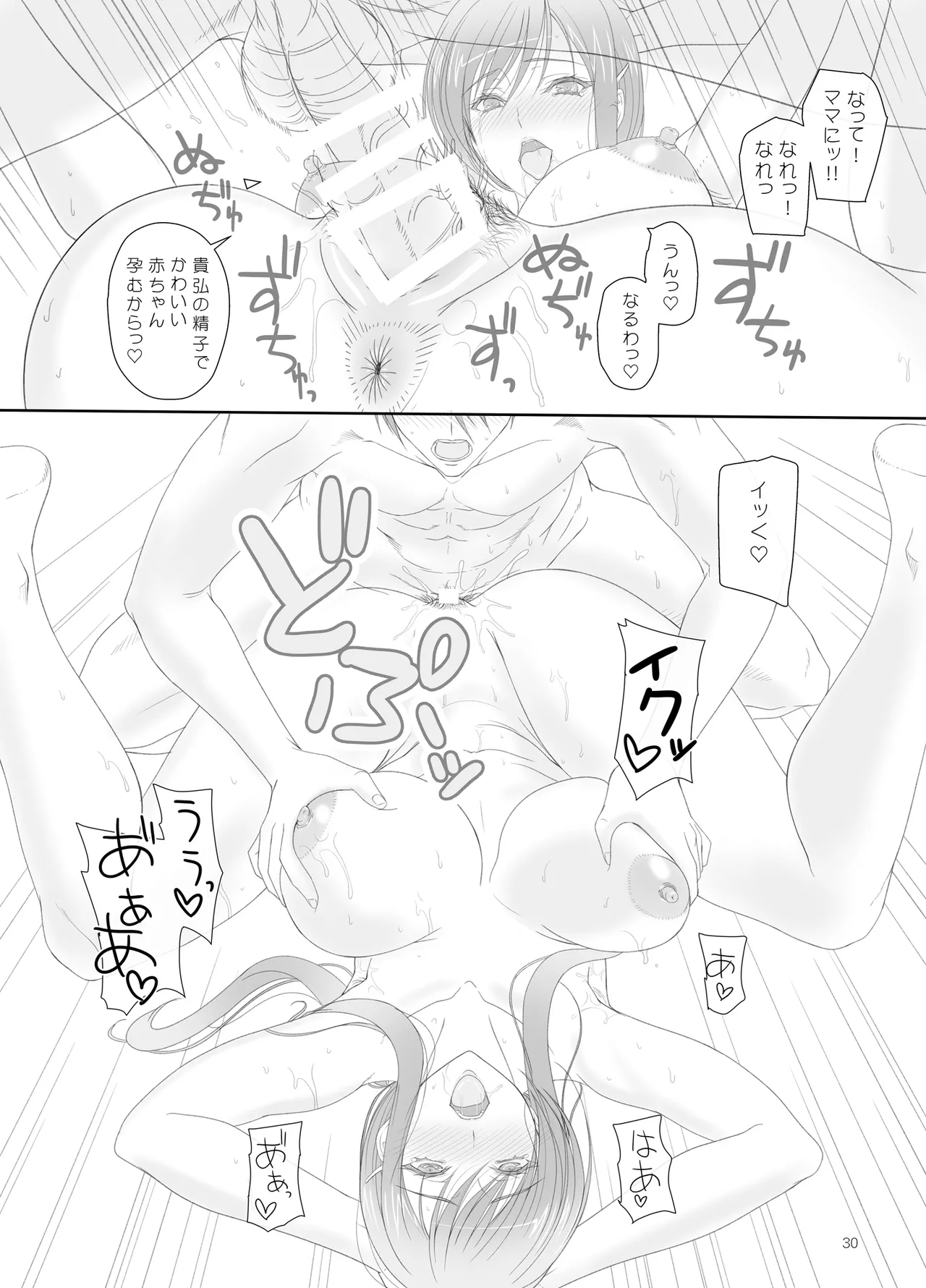 綾子さんとお風呂でエッチ！ - page29