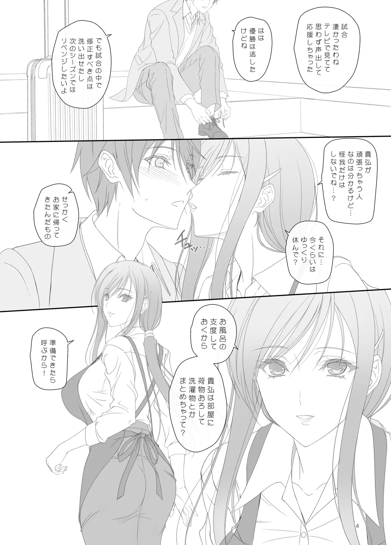 綾子さんとお風呂でエッチ！ - page3