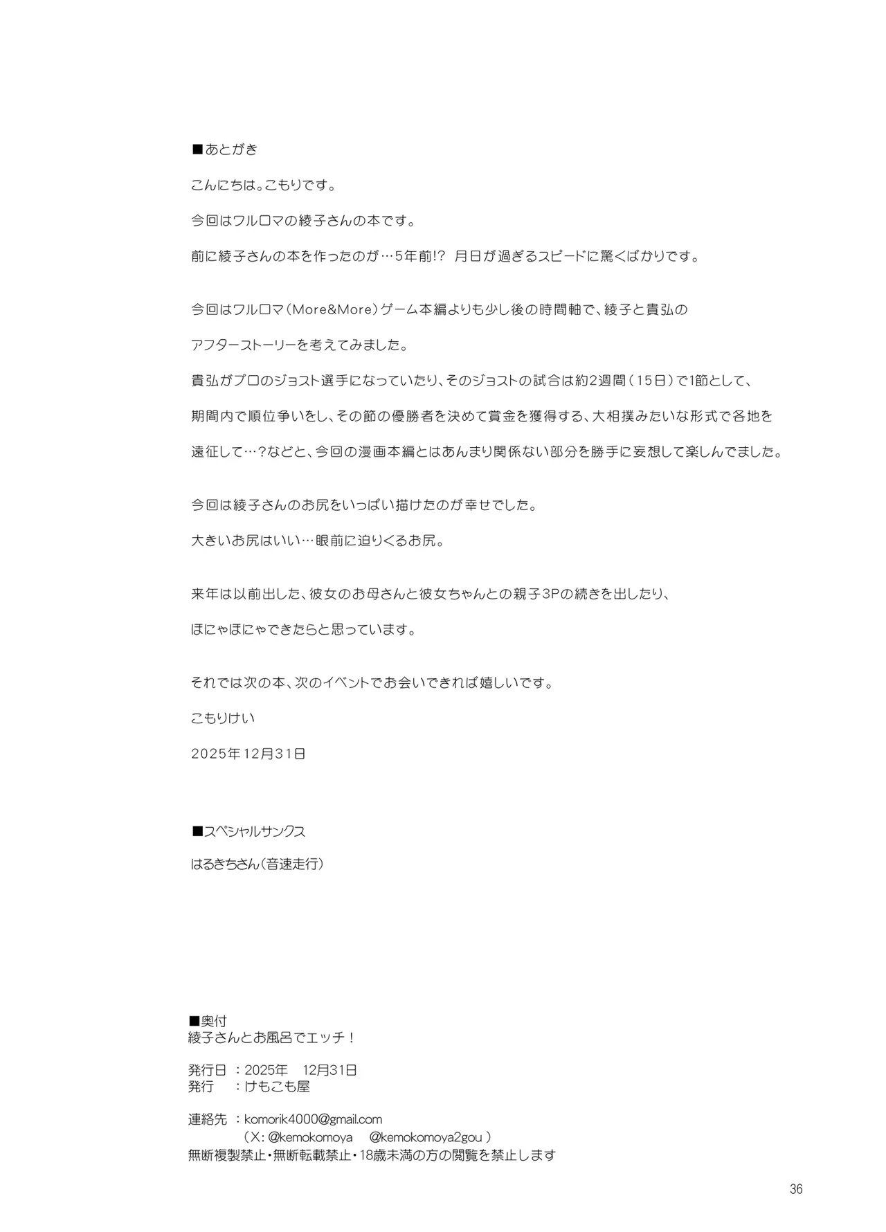 綾子さんとお風呂でエッチ！ - page35