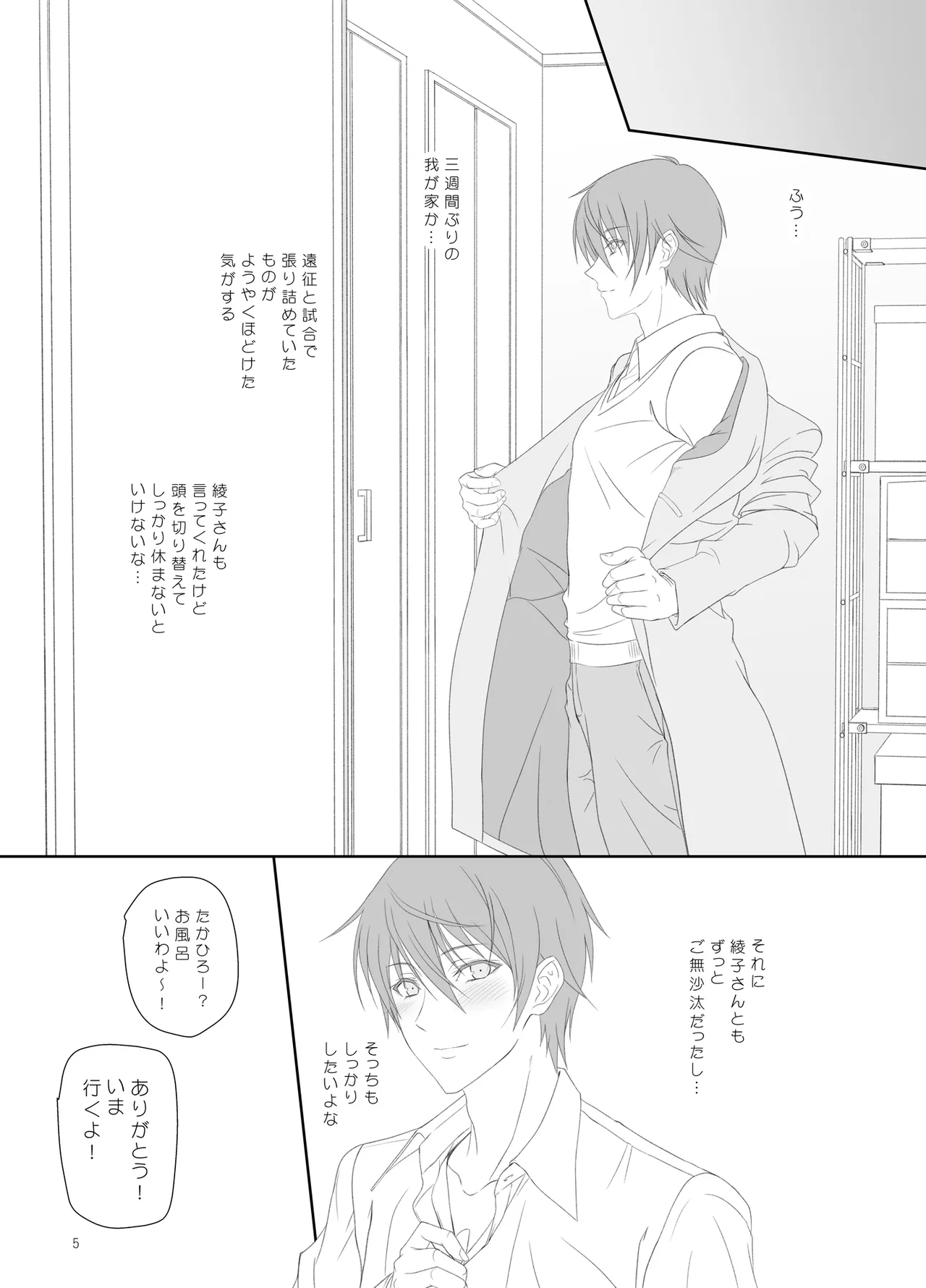 綾子さんとお風呂でエッチ！ - page4