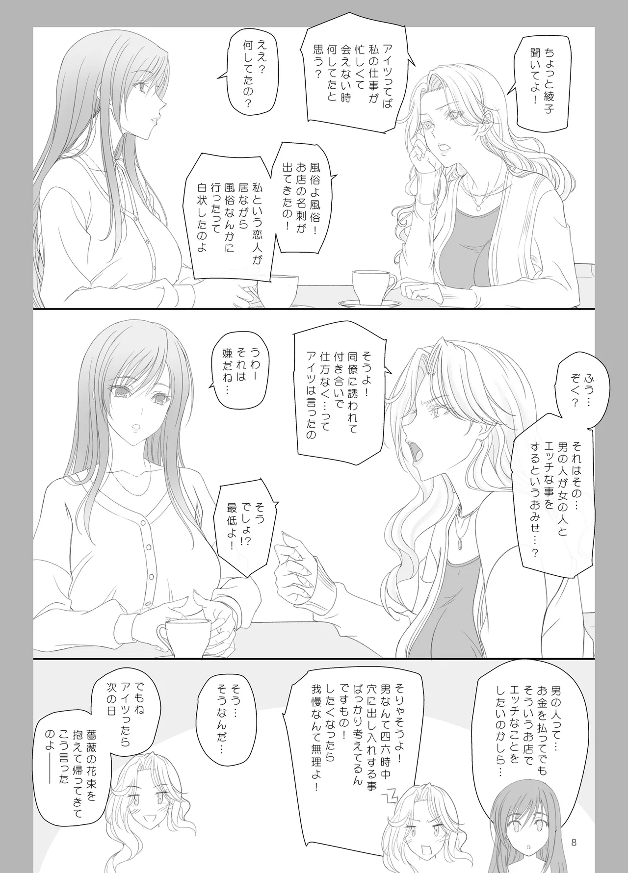 綾子さんとお風呂でエッチ！ - page7