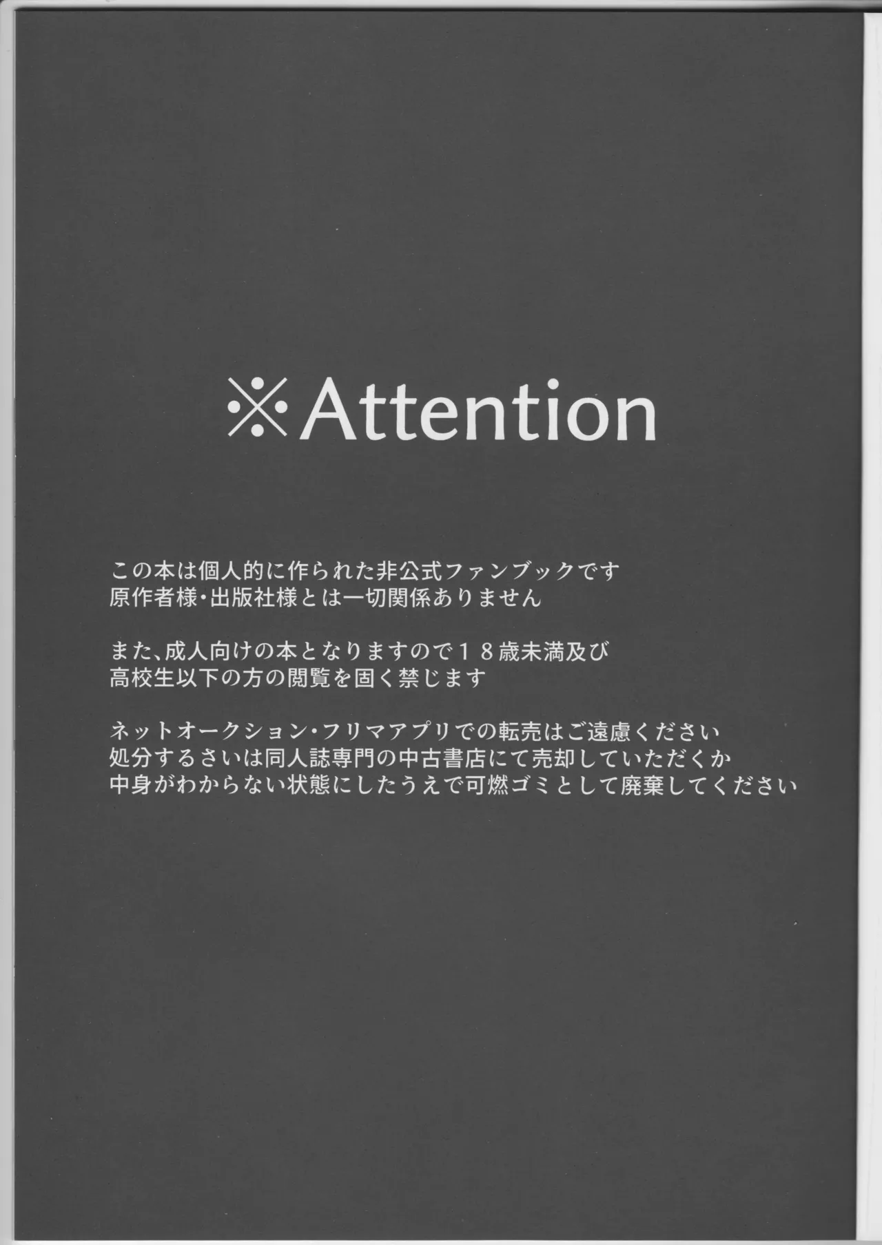 デカチンハメアナ - page2