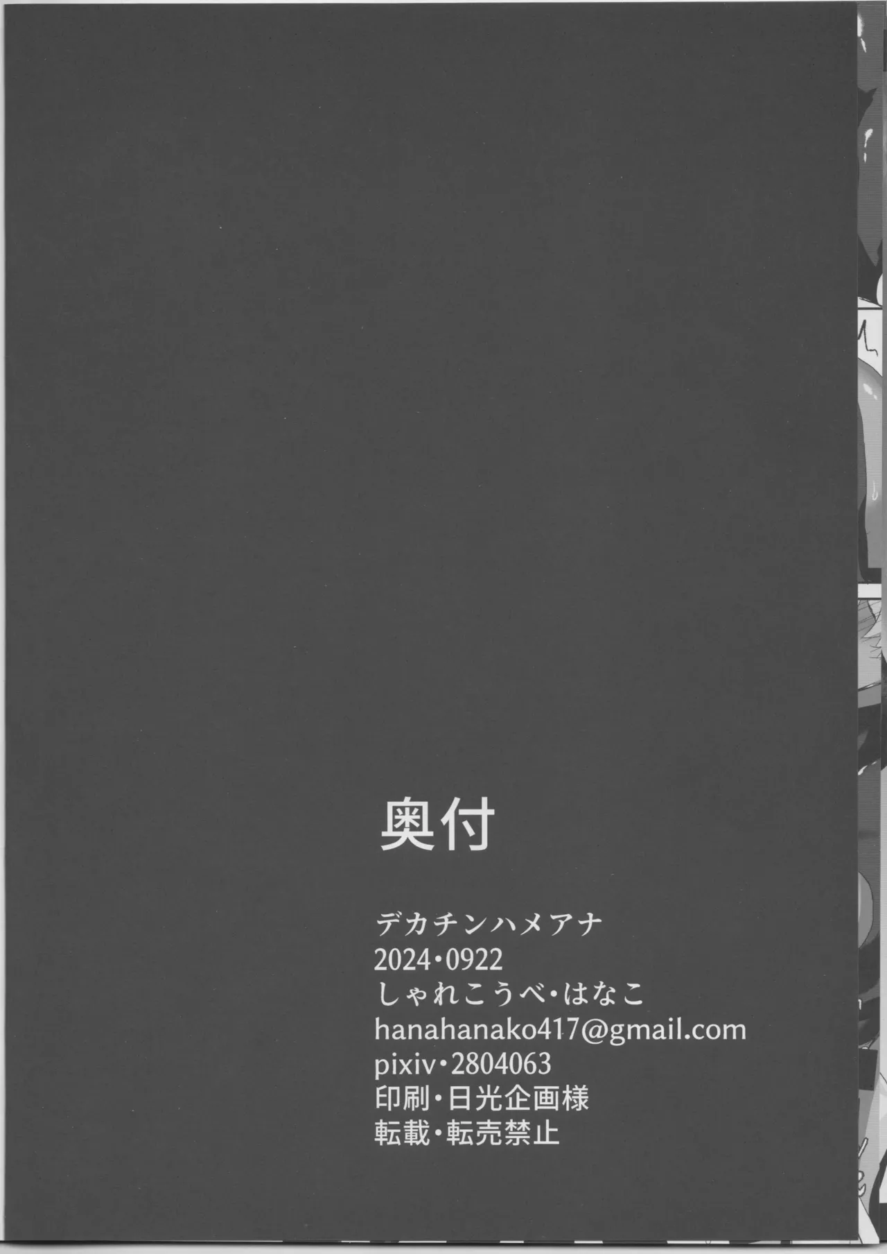 デカチンハメアナ - page24