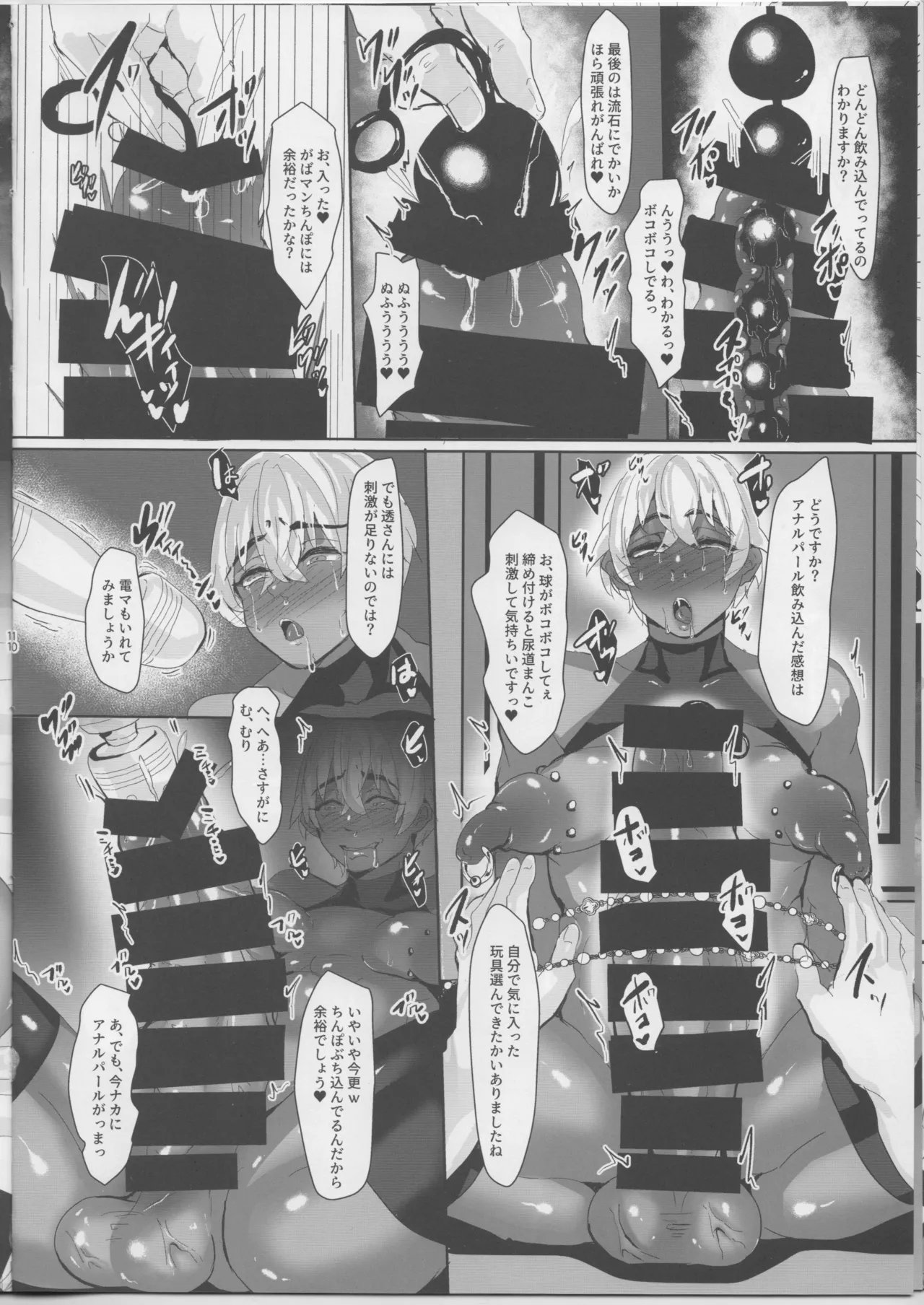 デカチンハメアナ - page9