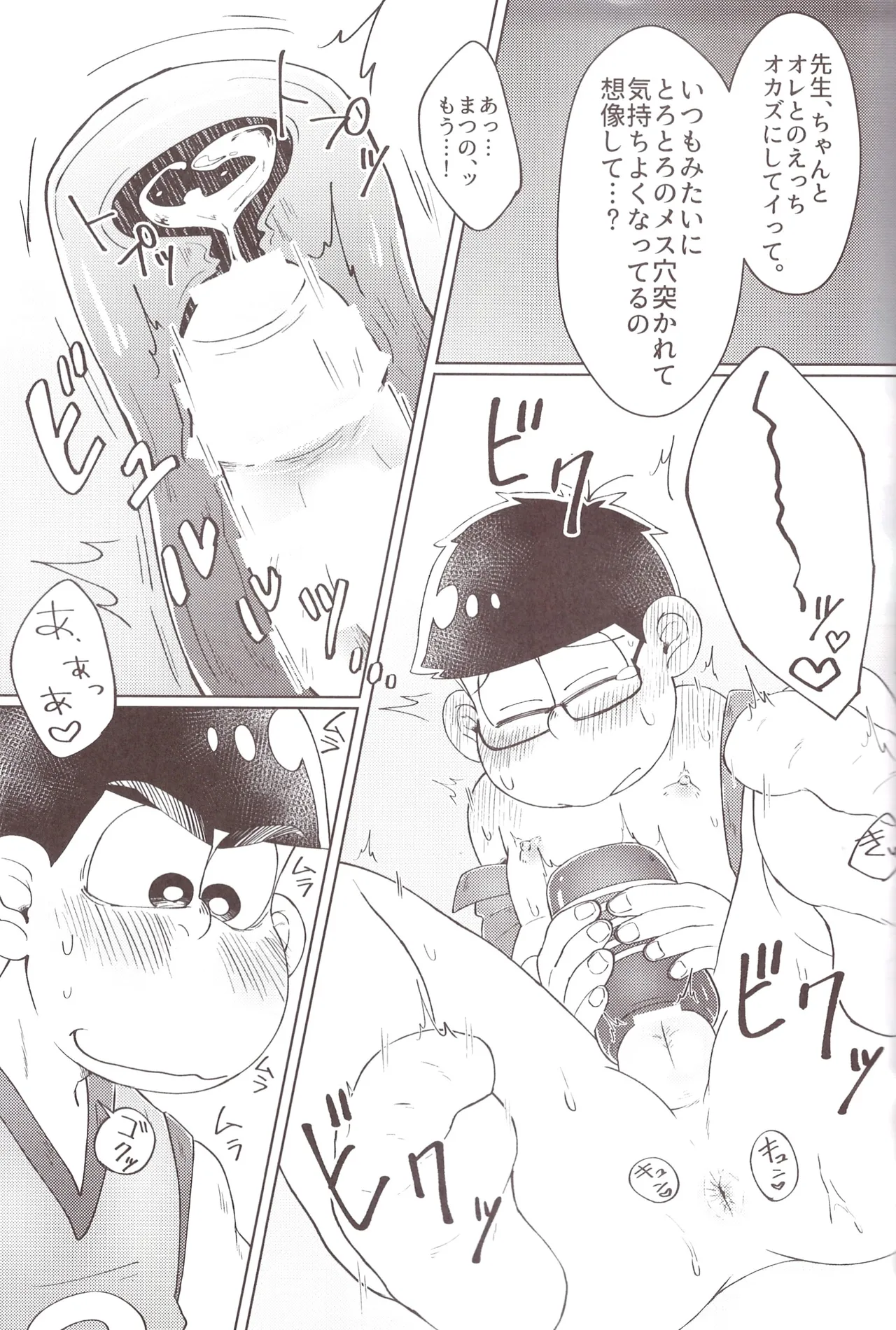 Basukebu-kun wa ten ga (TE●GA) hairanai! - page13
